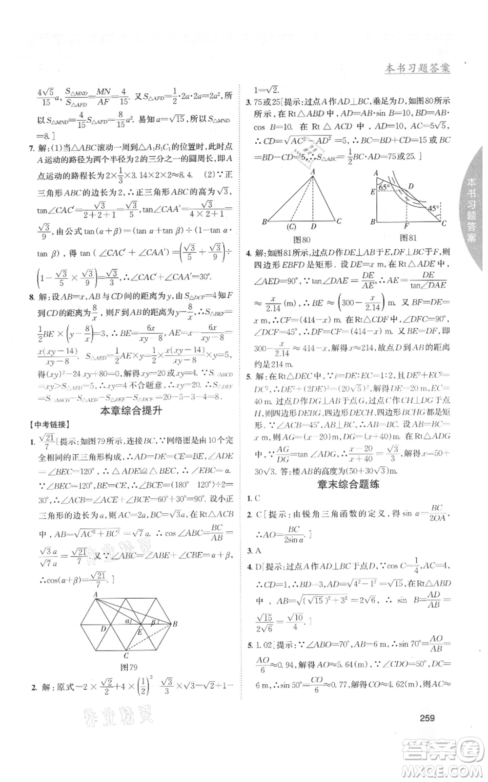 吉林人民出版社2021尖子生學(xué)案九年級(jí)上冊(cè)數(shù)學(xué)湘教版參考答案