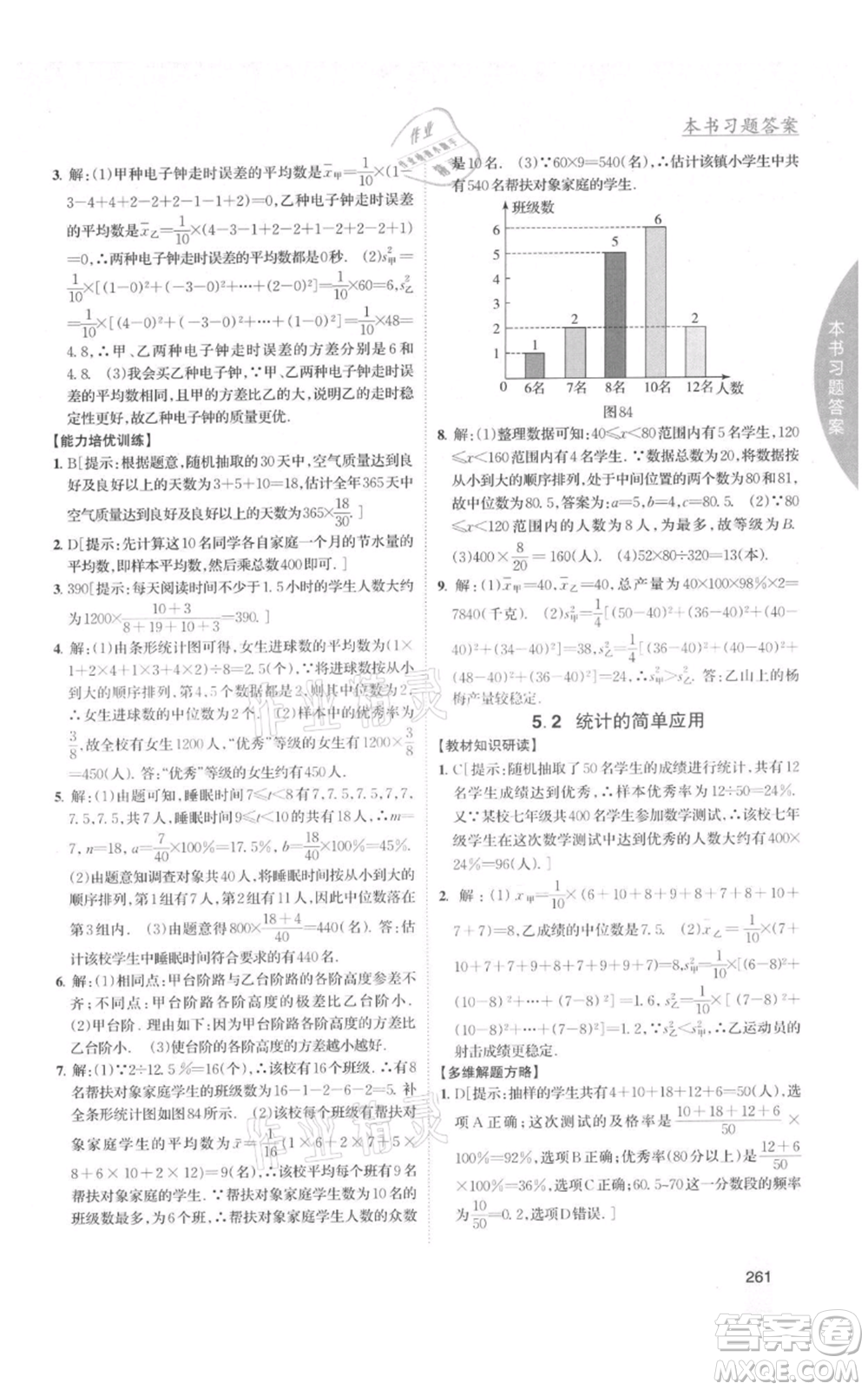 吉林人民出版社2021尖子生學(xué)案九年級(jí)上冊(cè)數(shù)學(xué)湘教版參考答案