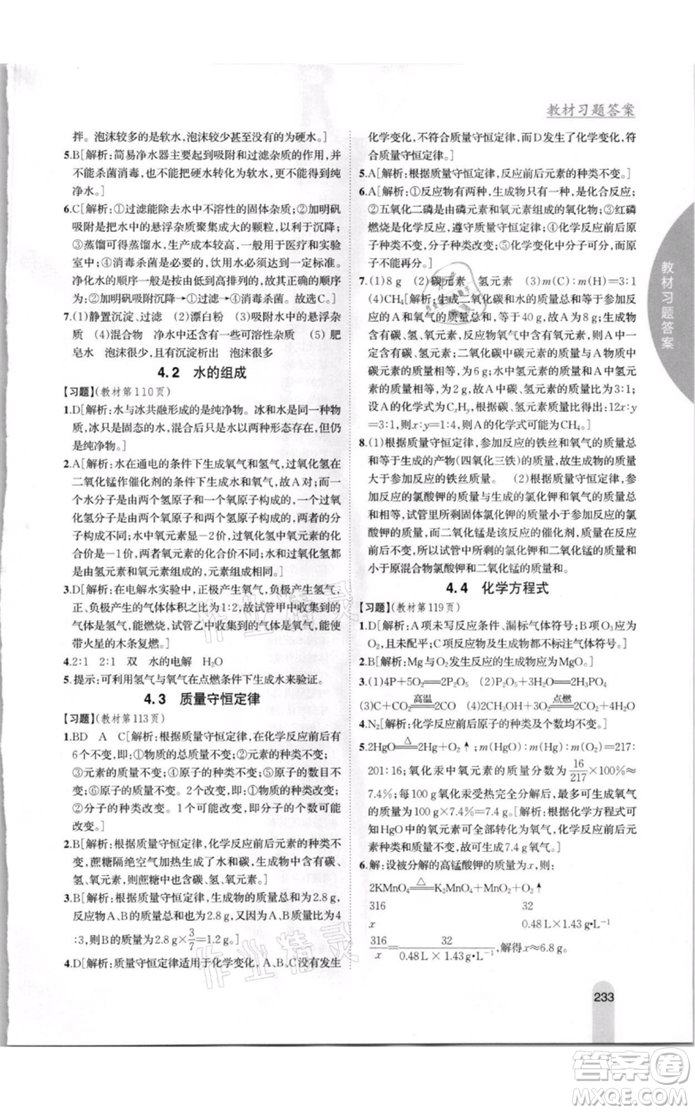 吉林人民出版社2021尖子生學案九年級上冊化學粵科版參考答案