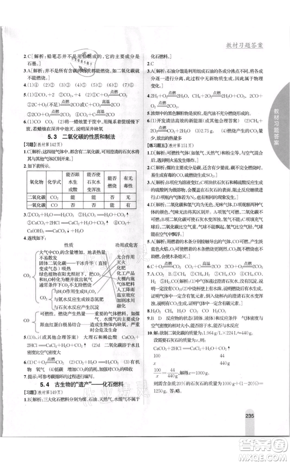 吉林人民出版社2021尖子生學案九年級上冊化學粵科版參考答案