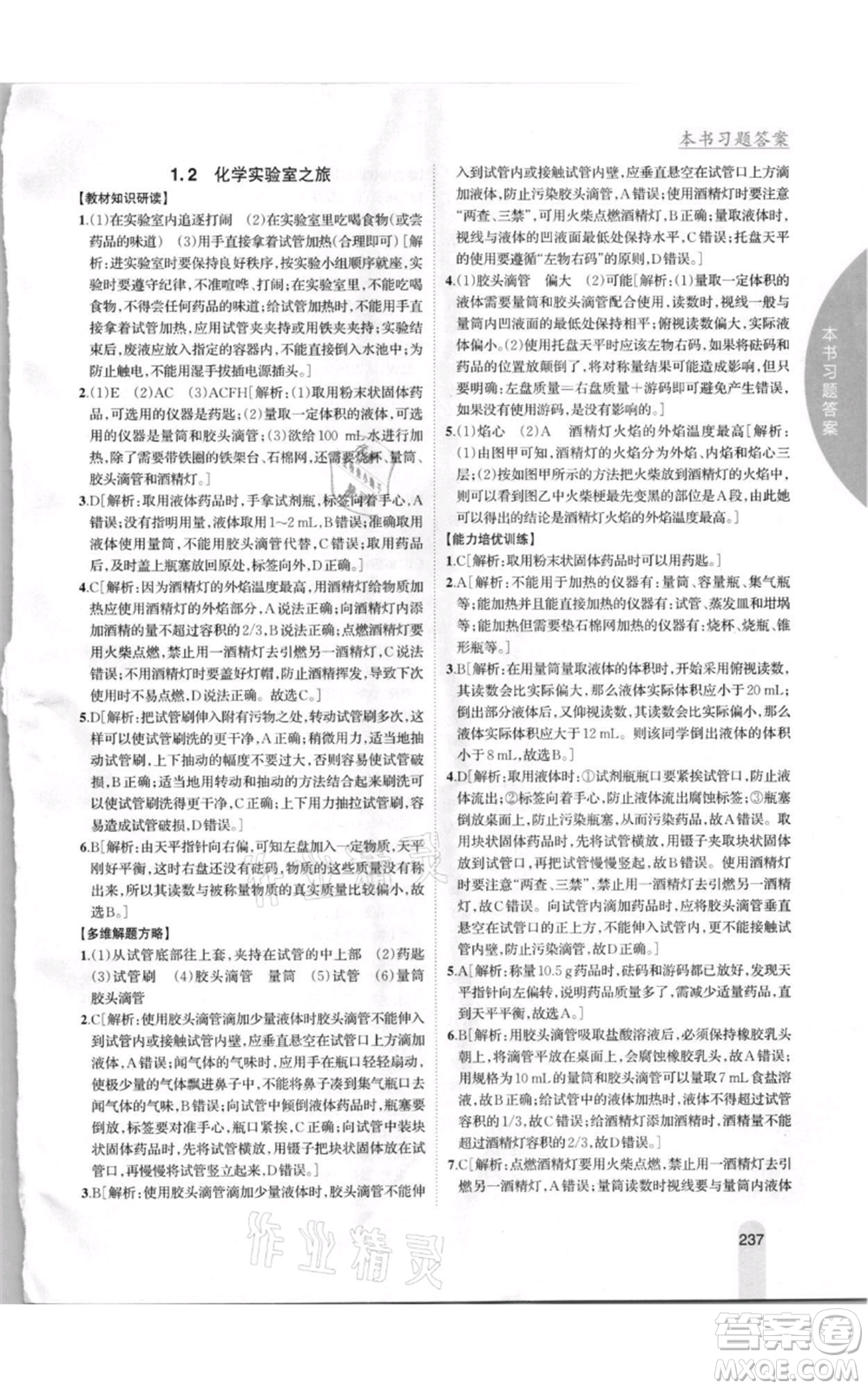 吉林人民出版社2021尖子生學案九年級上冊化學粵科版參考答案