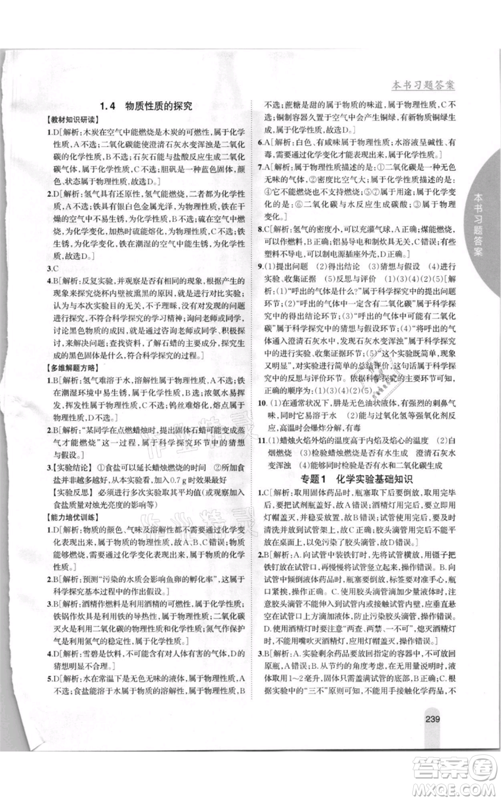 吉林人民出版社2021尖子生學案九年級上冊化學粵科版參考答案