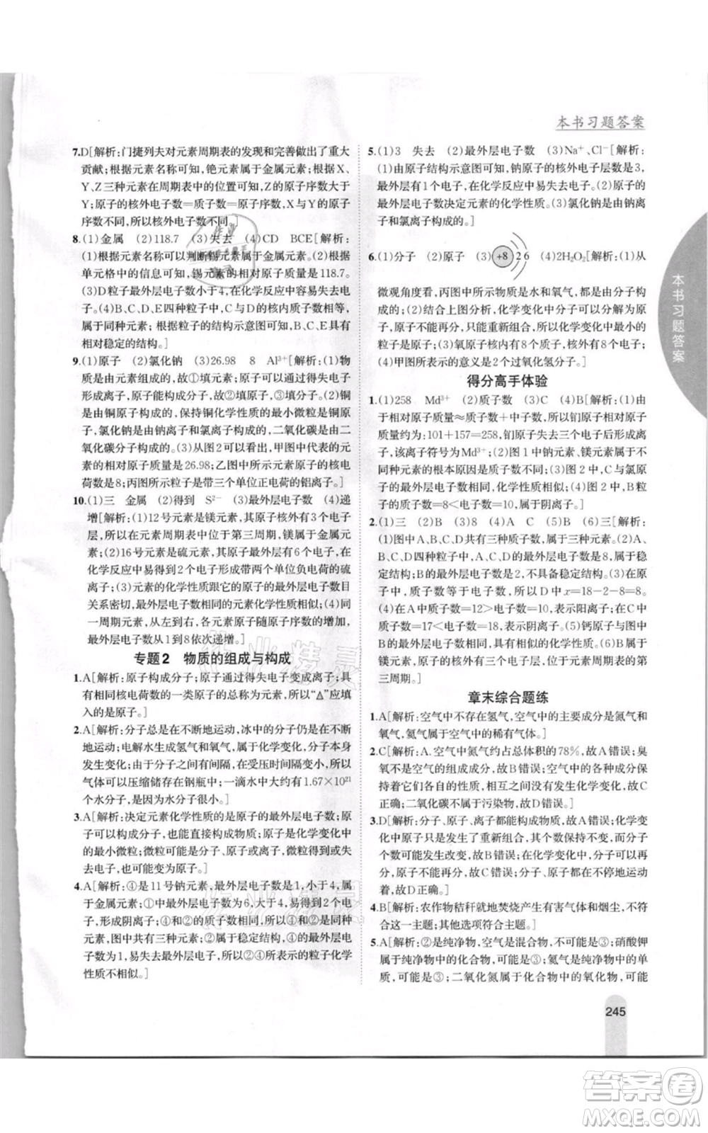 吉林人民出版社2021尖子生學案九年級上冊化學粵科版參考答案