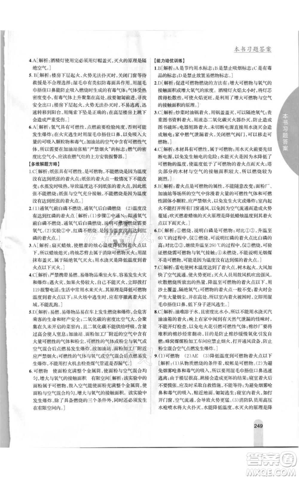 吉林人民出版社2021尖子生學案九年級上冊化學粵科版參考答案