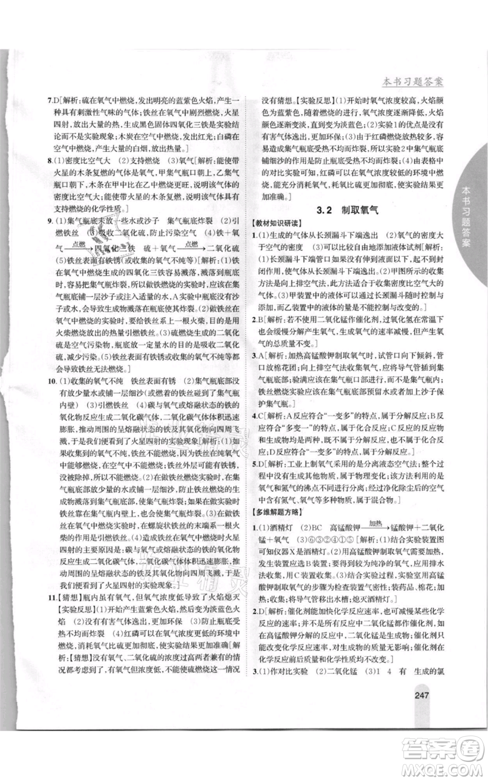 吉林人民出版社2021尖子生學案九年級上冊化學粵科版參考答案