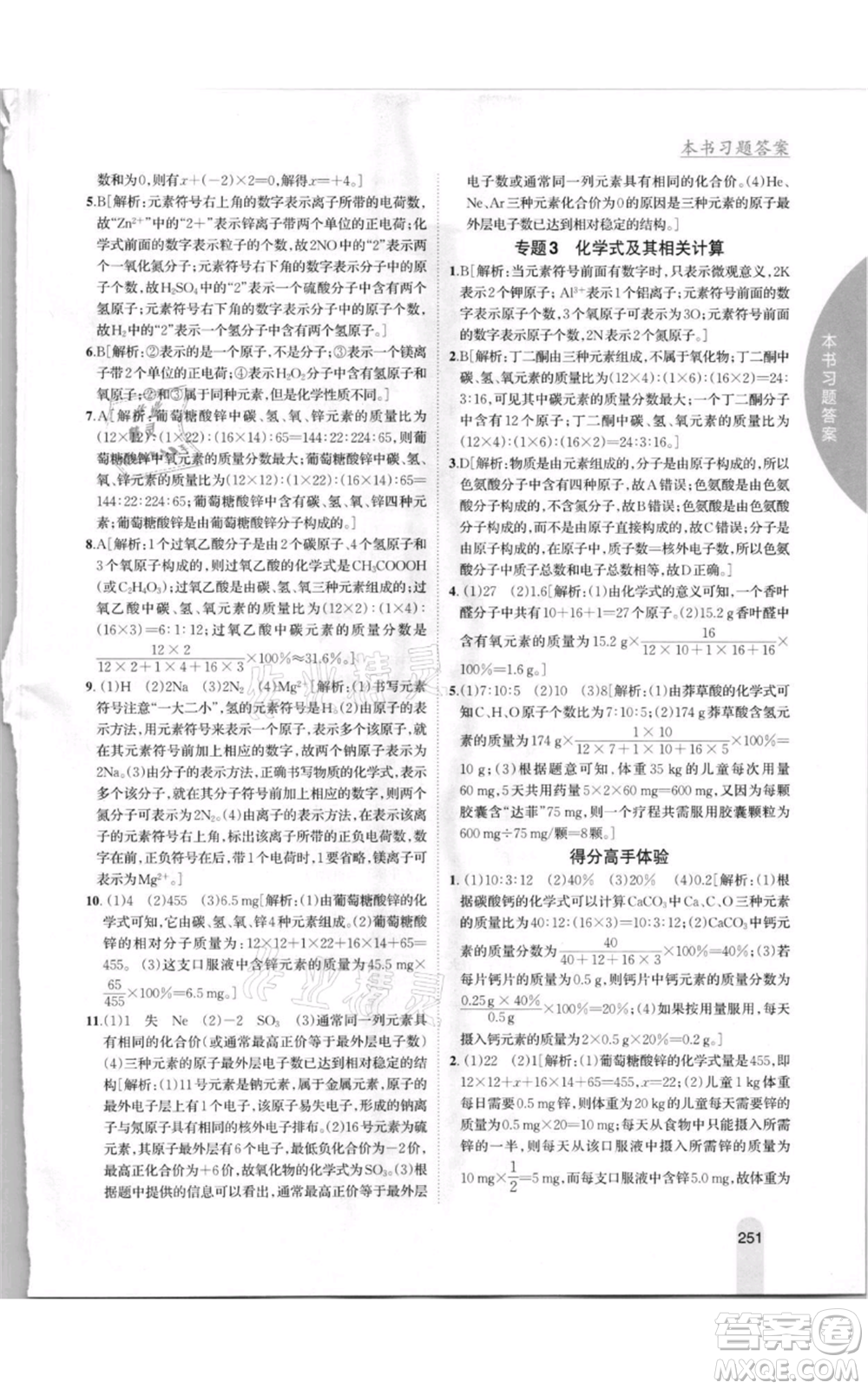 吉林人民出版社2021尖子生學案九年級上冊化學粵科版參考答案