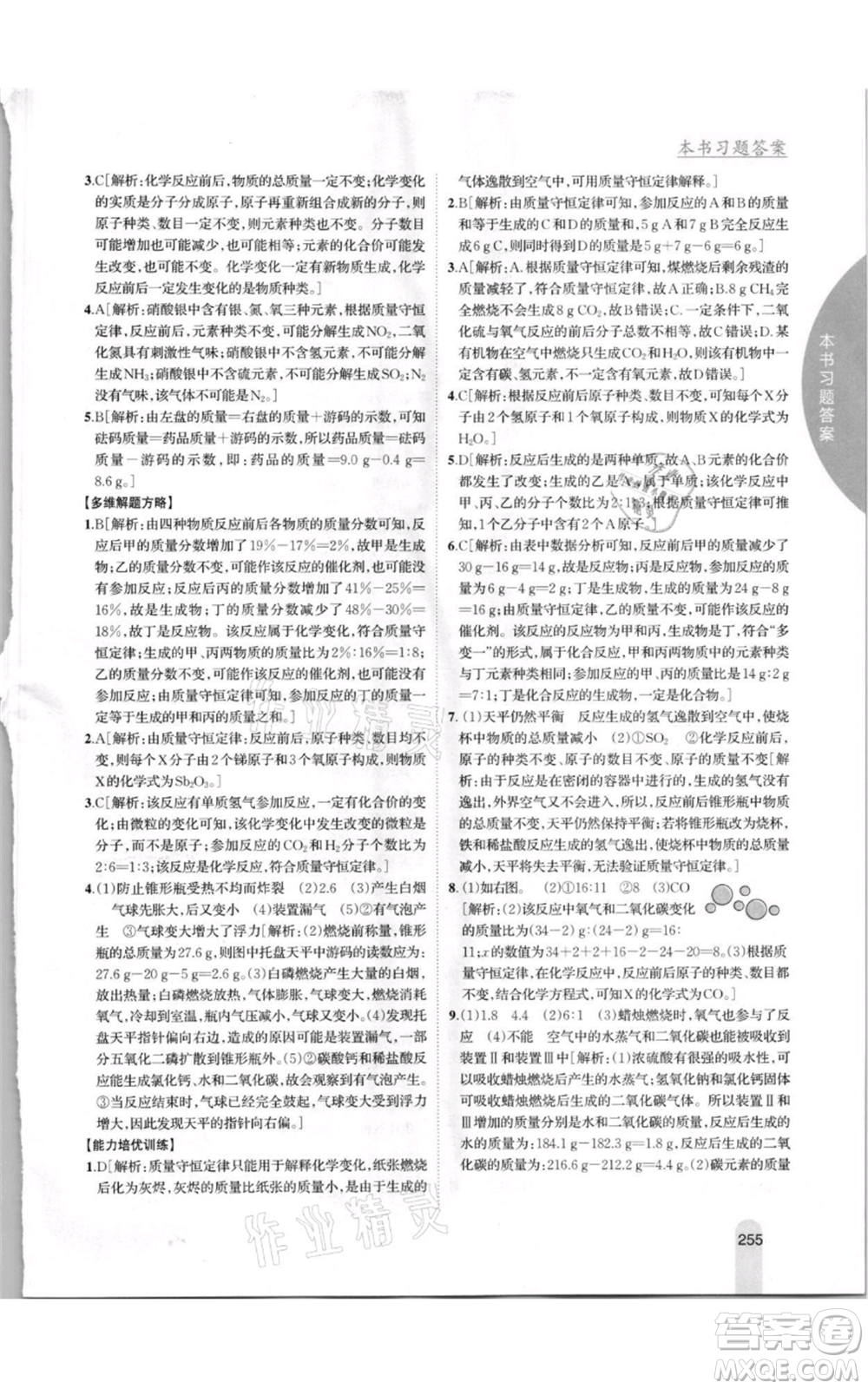 吉林人民出版社2021尖子生學案九年級上冊化學粵科版參考答案