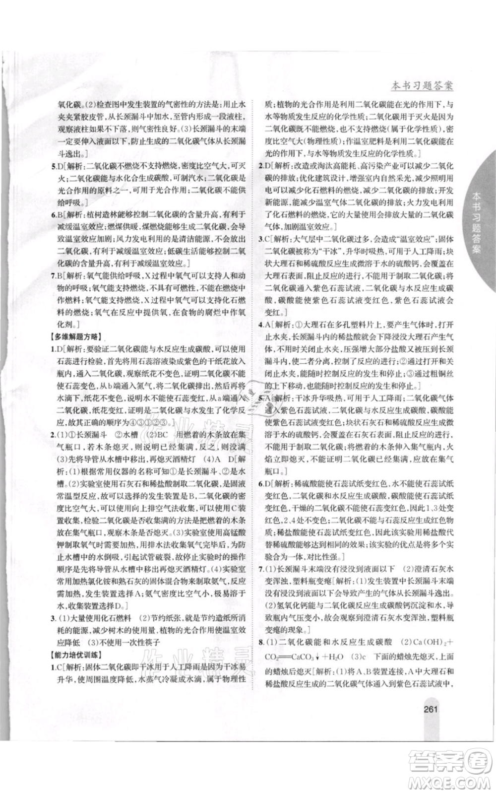 吉林人民出版社2021尖子生學案九年級上冊化學粵科版參考答案