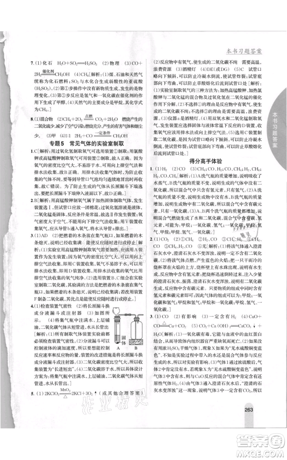 吉林人民出版社2021尖子生學案九年級上冊化學粵科版參考答案