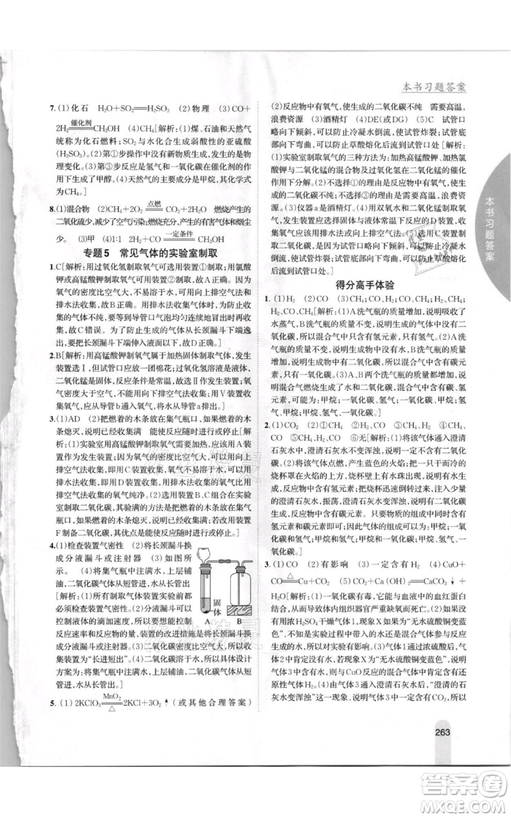 吉林人民出版社2021尖子生學案九年級上冊化學粵科版參考答案