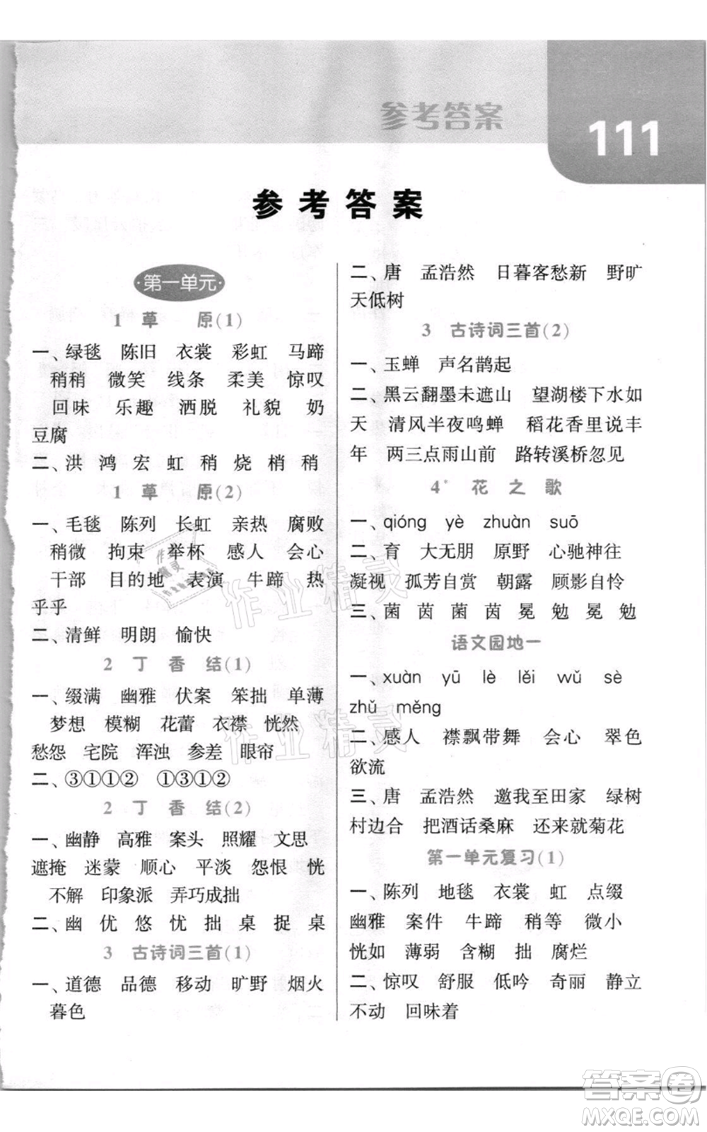 寧夏人民教育出版社2021經(jīng)綸學典默寫達人六年級上冊語文人教版參考答案