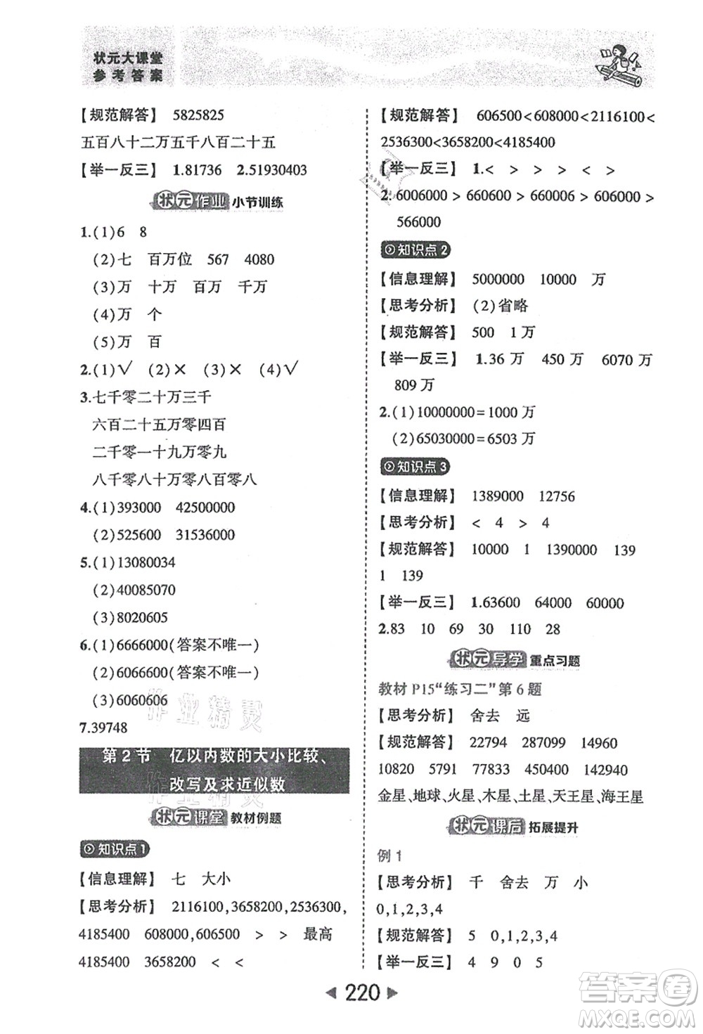 西安出版社2021狀元大課堂四年級數(shù)學(xué)上冊人教版答案