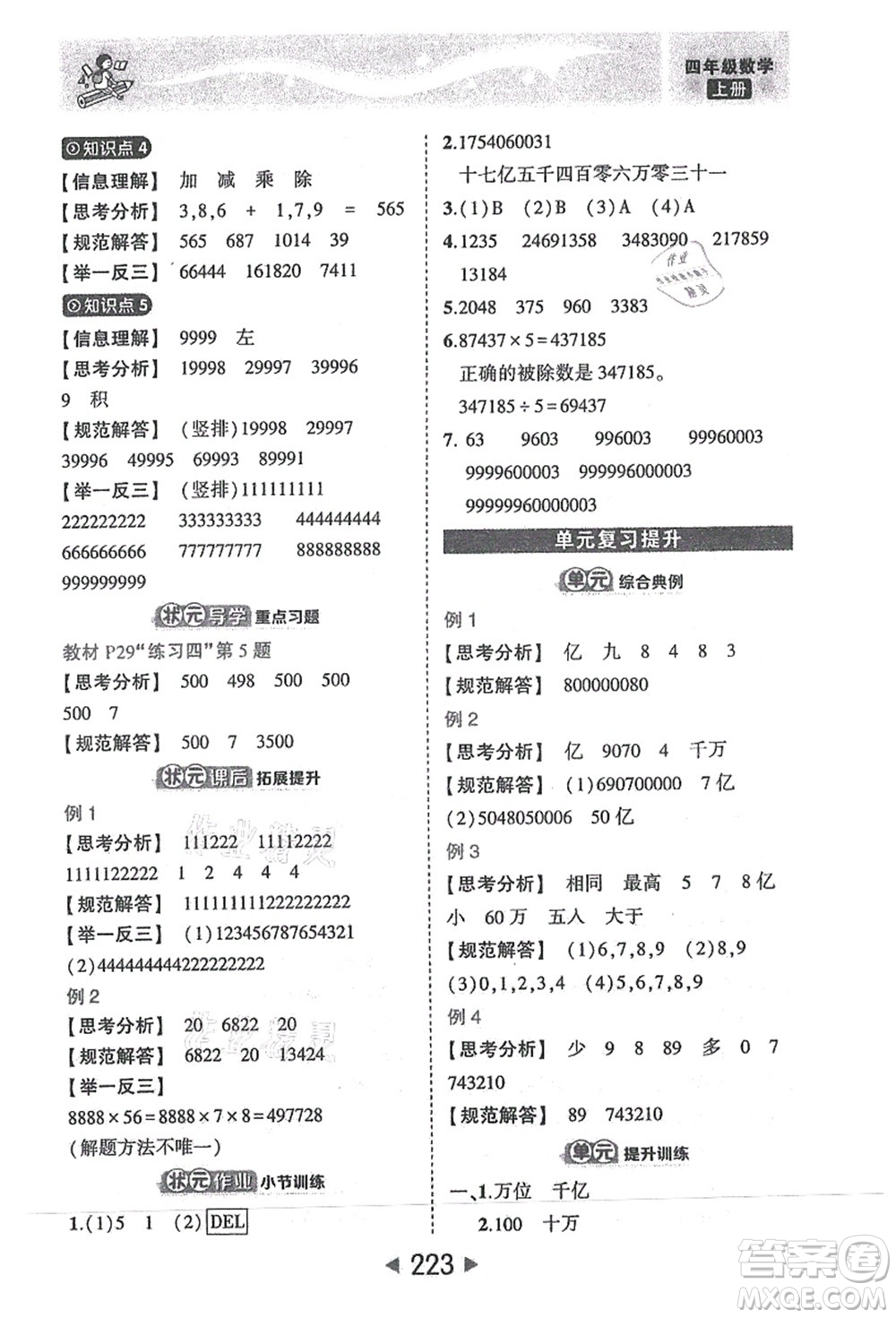 西安出版社2021狀元大課堂四年級數(shù)學(xué)上冊人教版答案