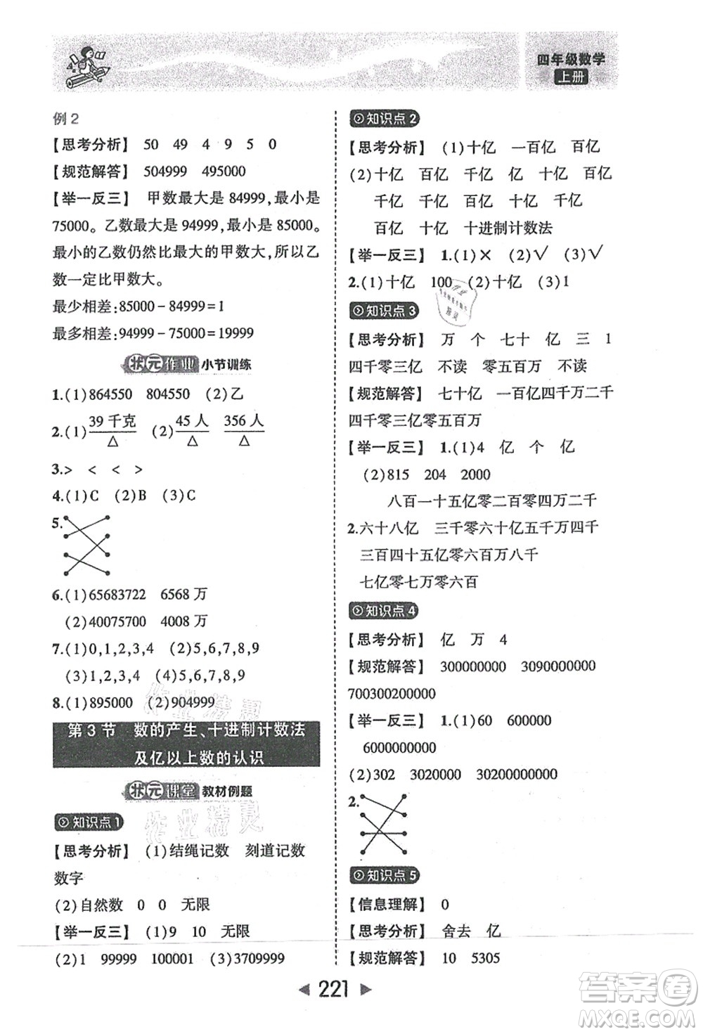 西安出版社2021狀元大課堂四年級數(shù)學(xué)上冊人教版答案