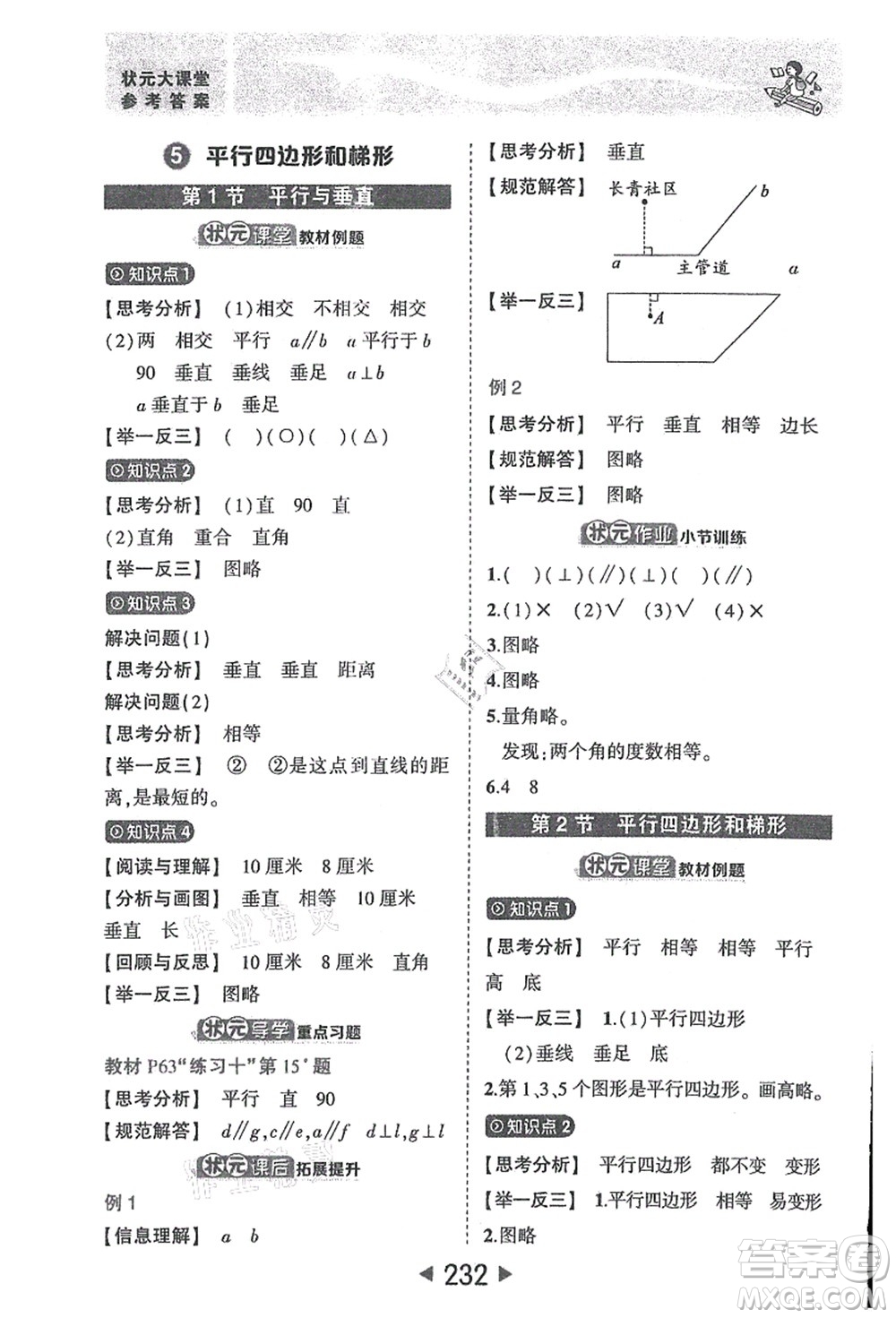 西安出版社2021狀元大課堂四年級數(shù)學(xué)上冊人教版答案