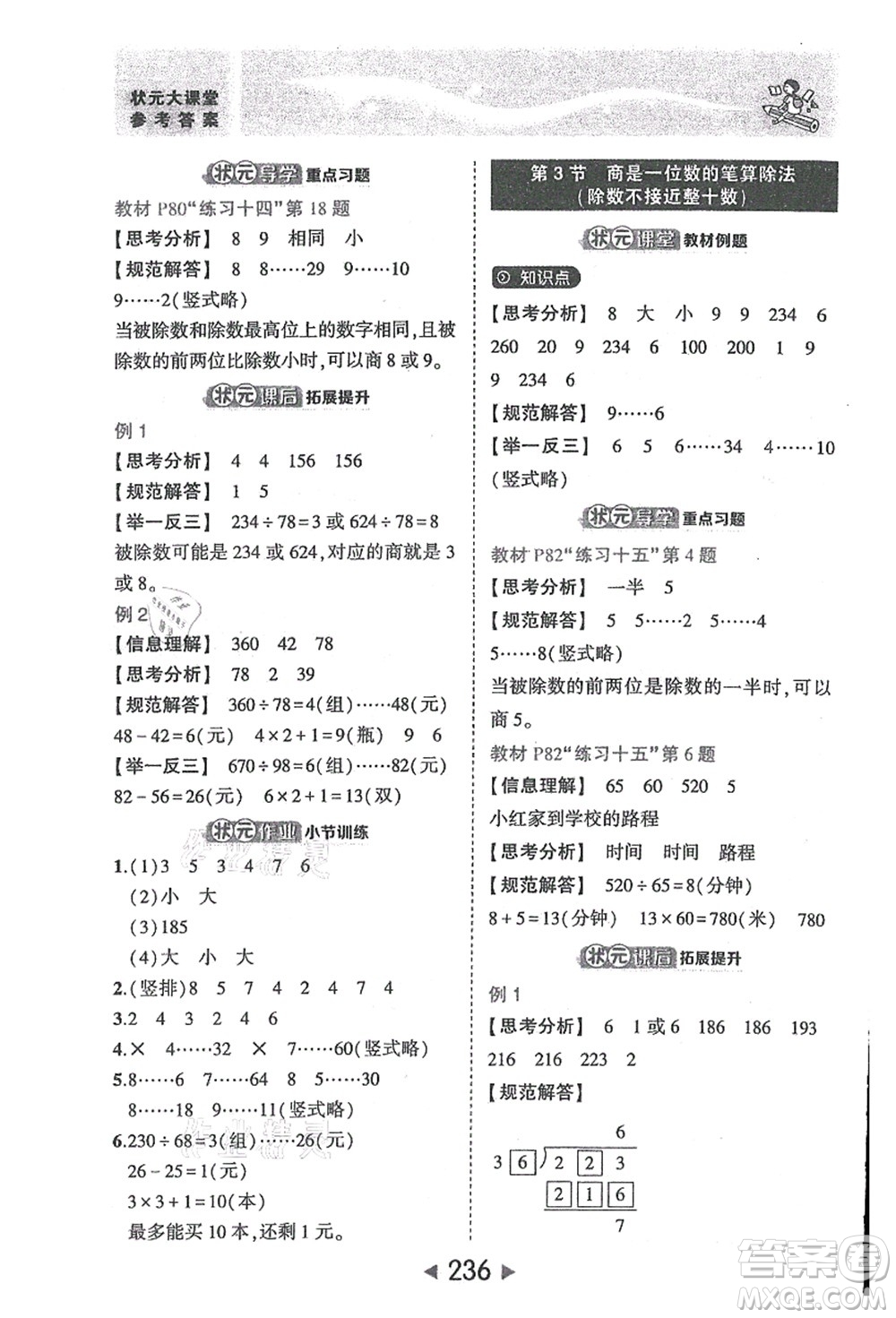 西安出版社2021狀元大課堂四年級數(shù)學(xué)上冊人教版答案