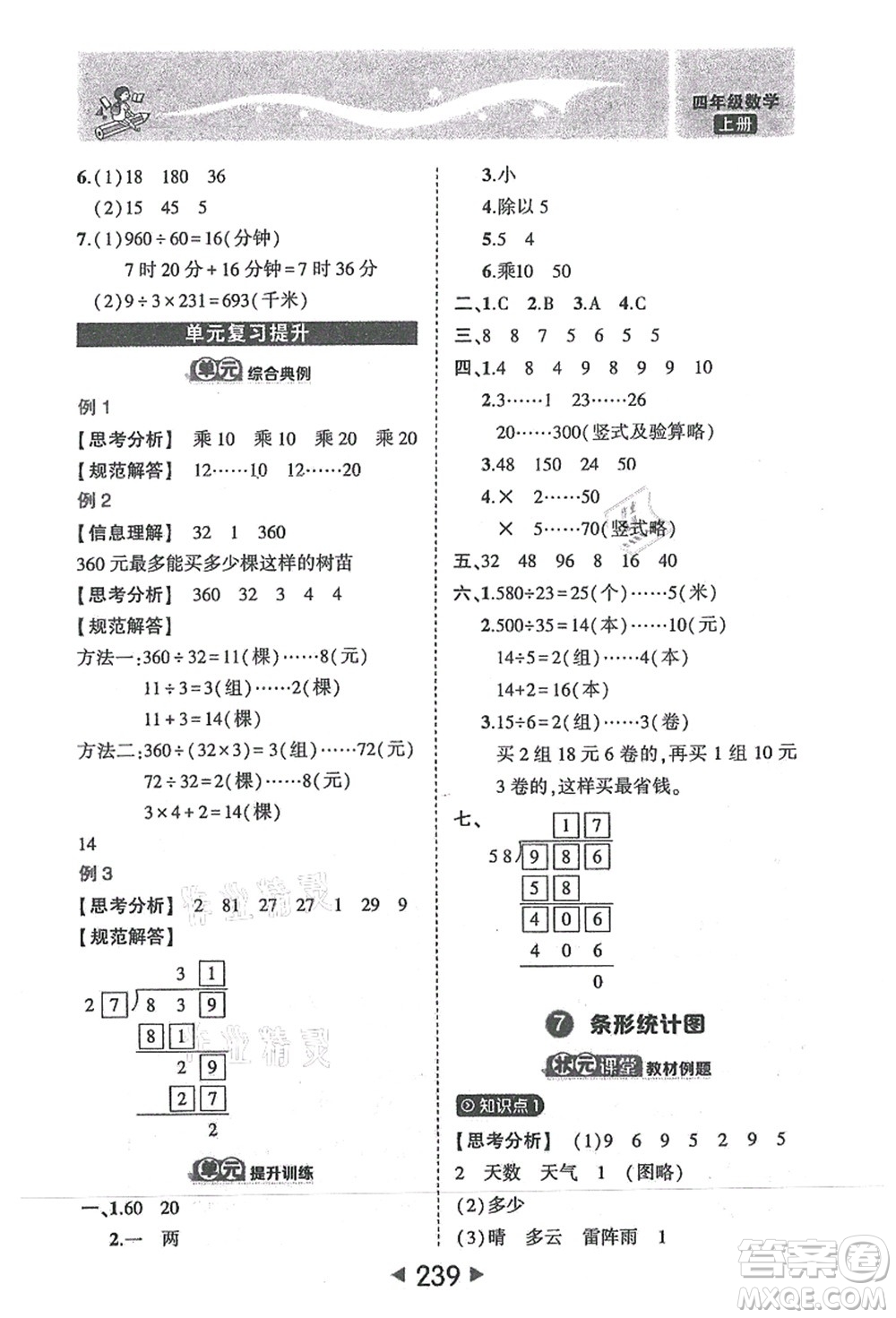 西安出版社2021狀元大課堂四年級數(shù)學(xué)上冊人教版答案