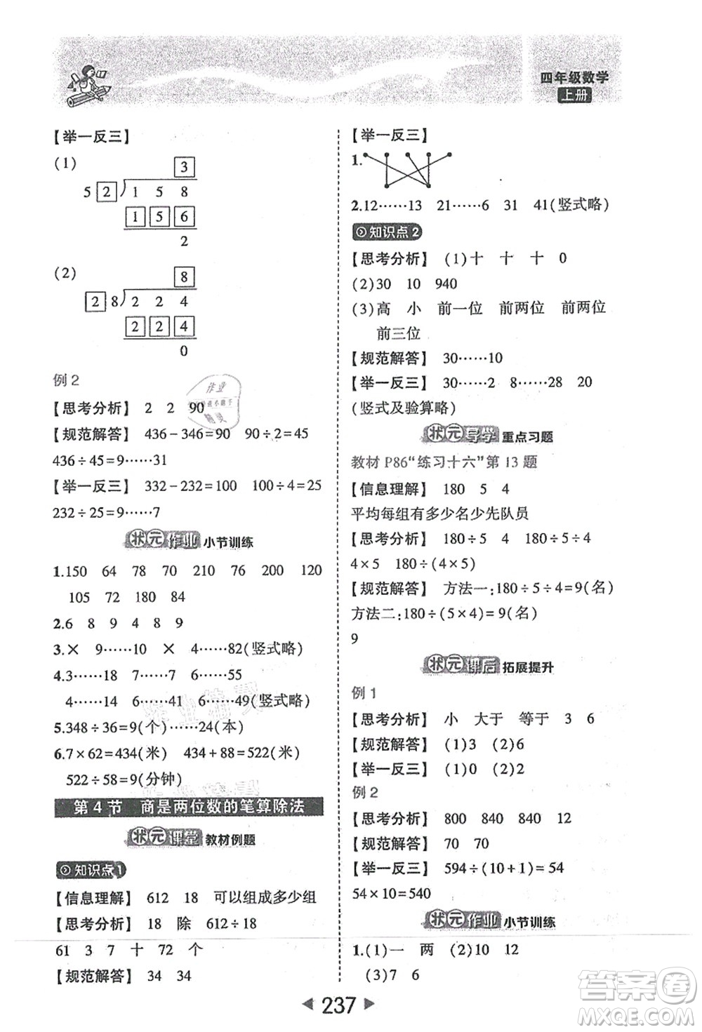 西安出版社2021狀元大課堂四年級數(shù)學(xué)上冊人教版答案