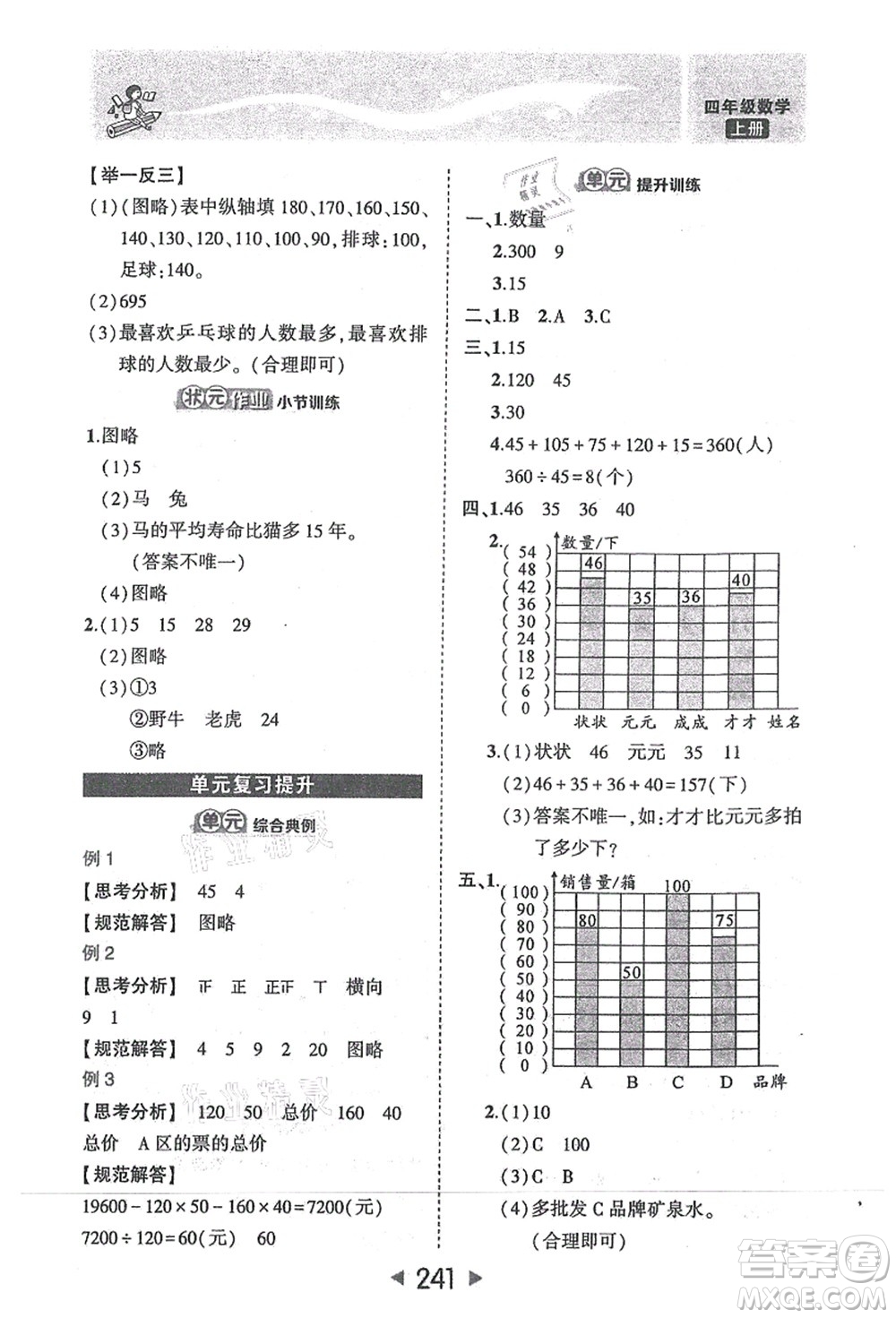 西安出版社2021狀元大課堂四年級數(shù)學(xué)上冊人教版答案