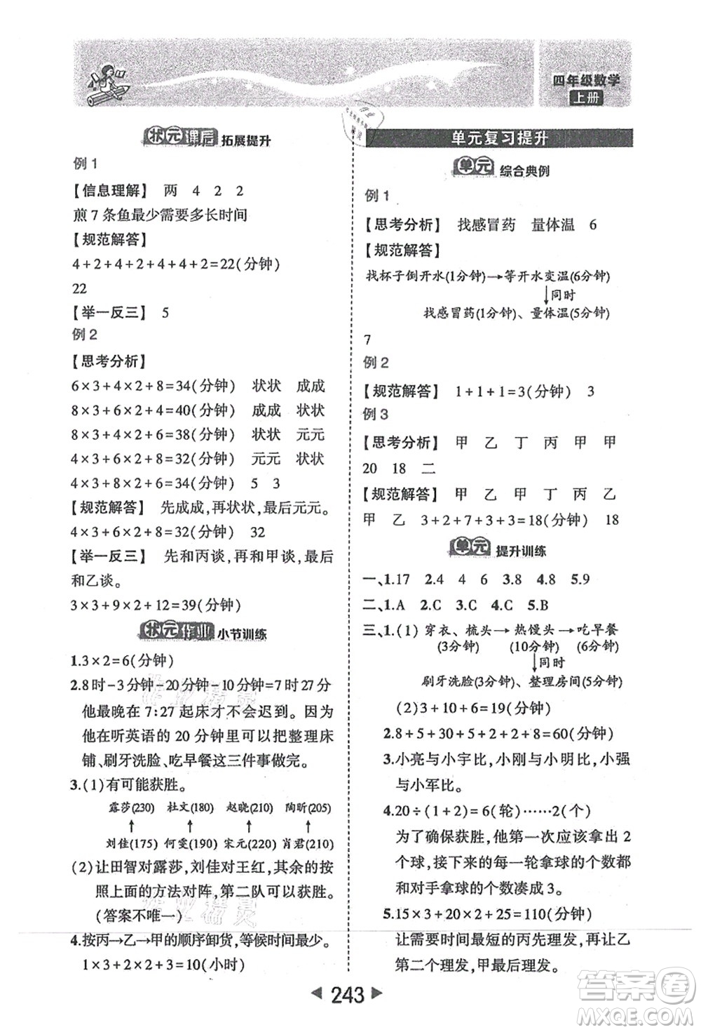 西安出版社2021狀元大課堂四年級數(shù)學(xué)上冊人教版答案