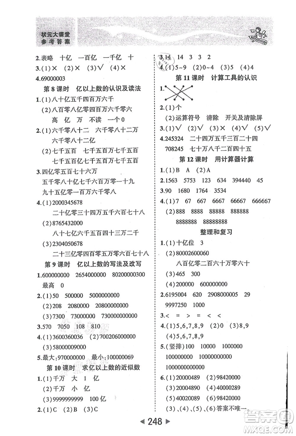 西安出版社2021狀元大課堂四年級數(shù)學(xué)上冊人教版答案