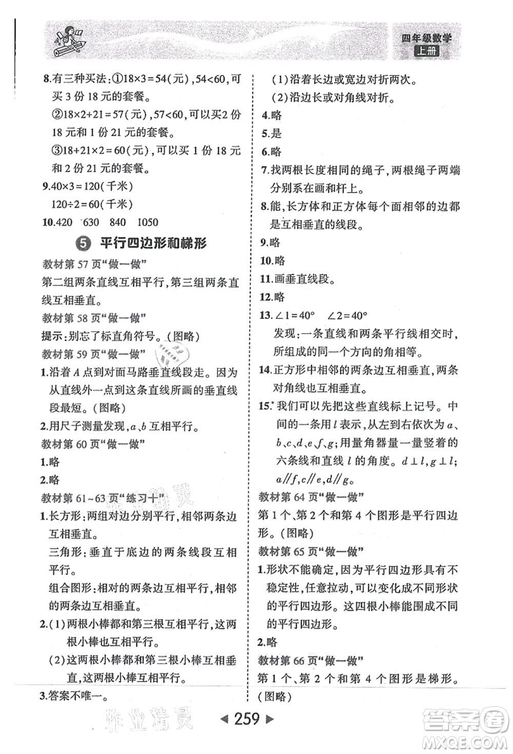 西安出版社2021狀元大課堂四年級數(shù)學(xué)上冊人教版答案