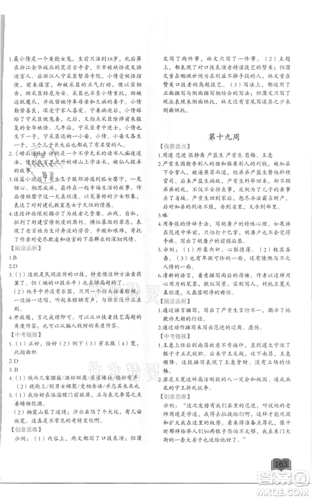 延邊教育出版社2021名著閱讀周計劃九年級通用版參考答案