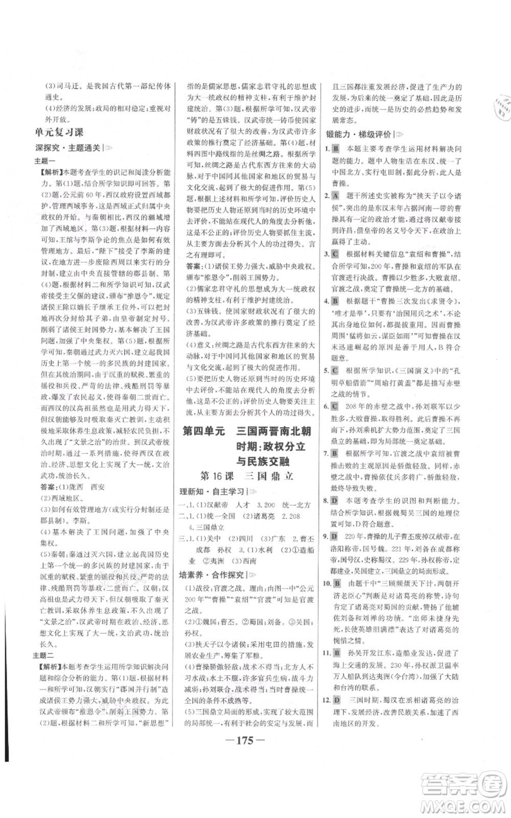 未來出版社2021世紀(jì)金榜金榜學(xué)案七年級上冊歷史部編版廣東專版參考答案