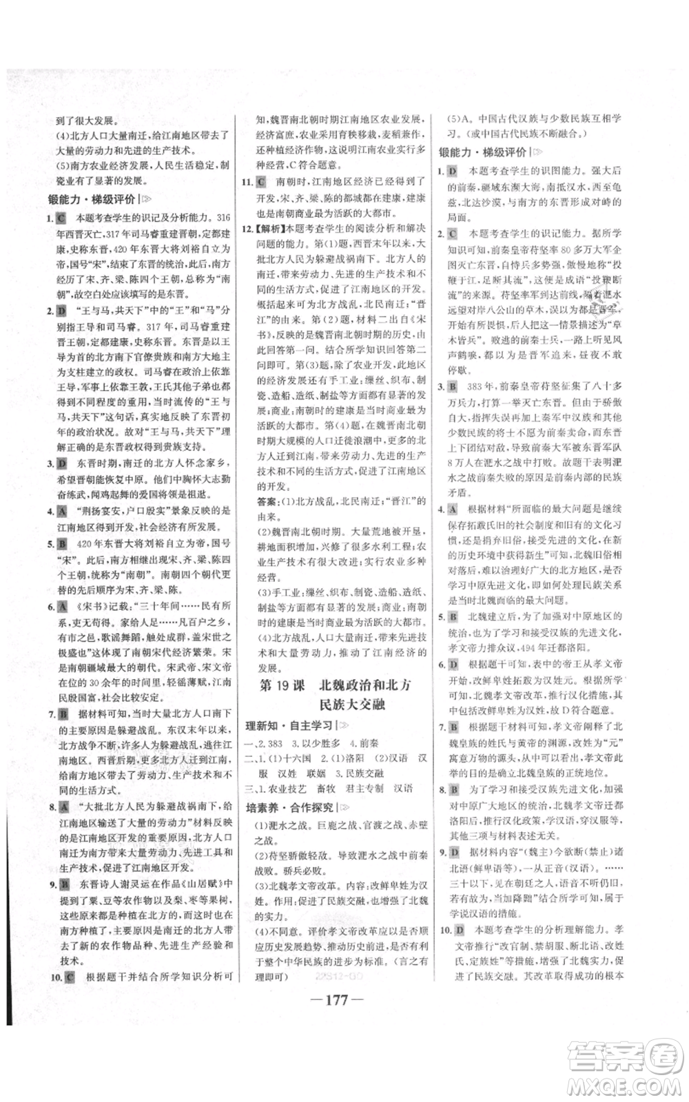 未來出版社2021世紀(jì)金榜金榜學(xué)案七年級上冊歷史部編版廣東專版參考答案