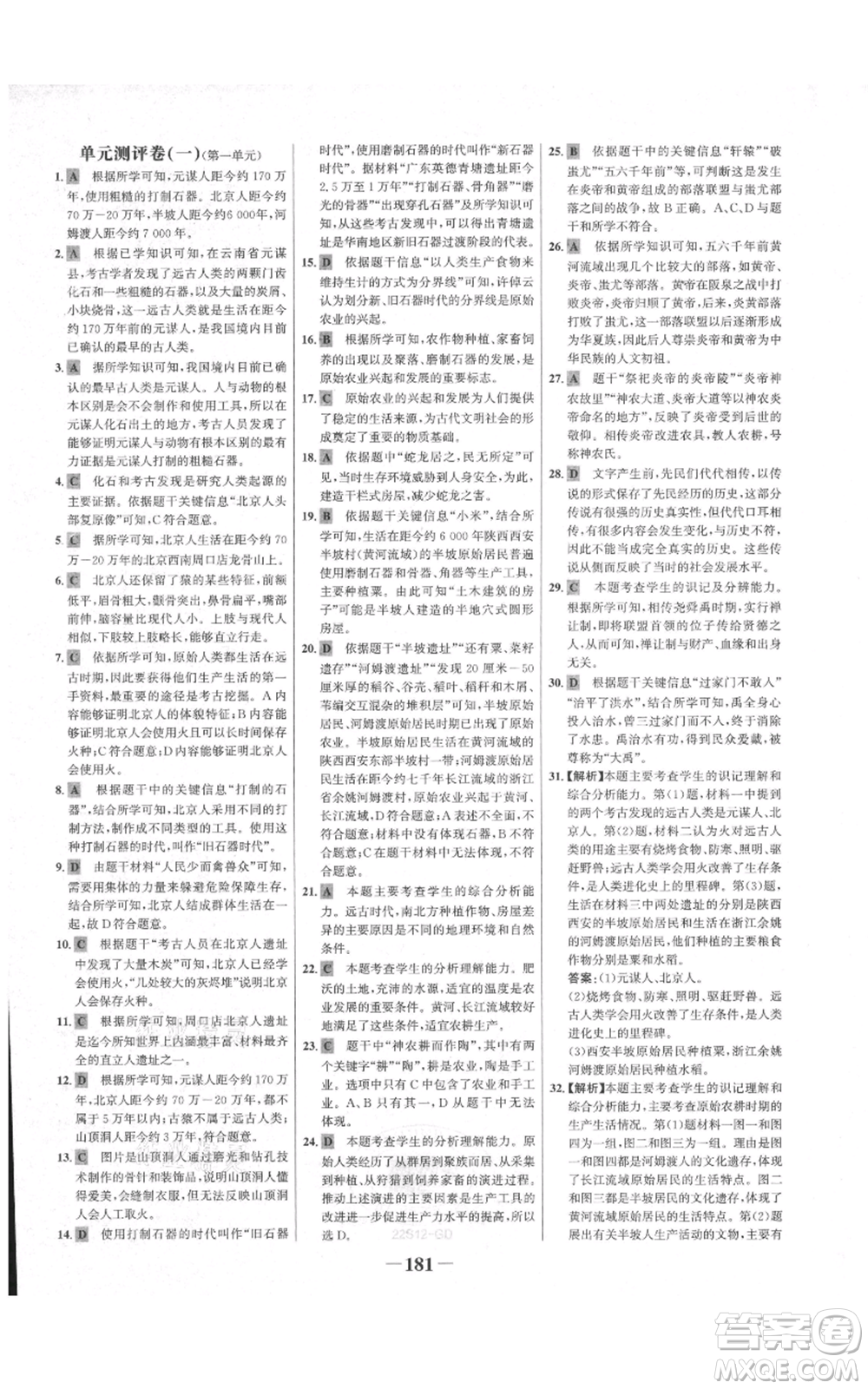 未來出版社2021世紀(jì)金榜金榜學(xué)案七年級上冊歷史部編版廣東專版參考答案