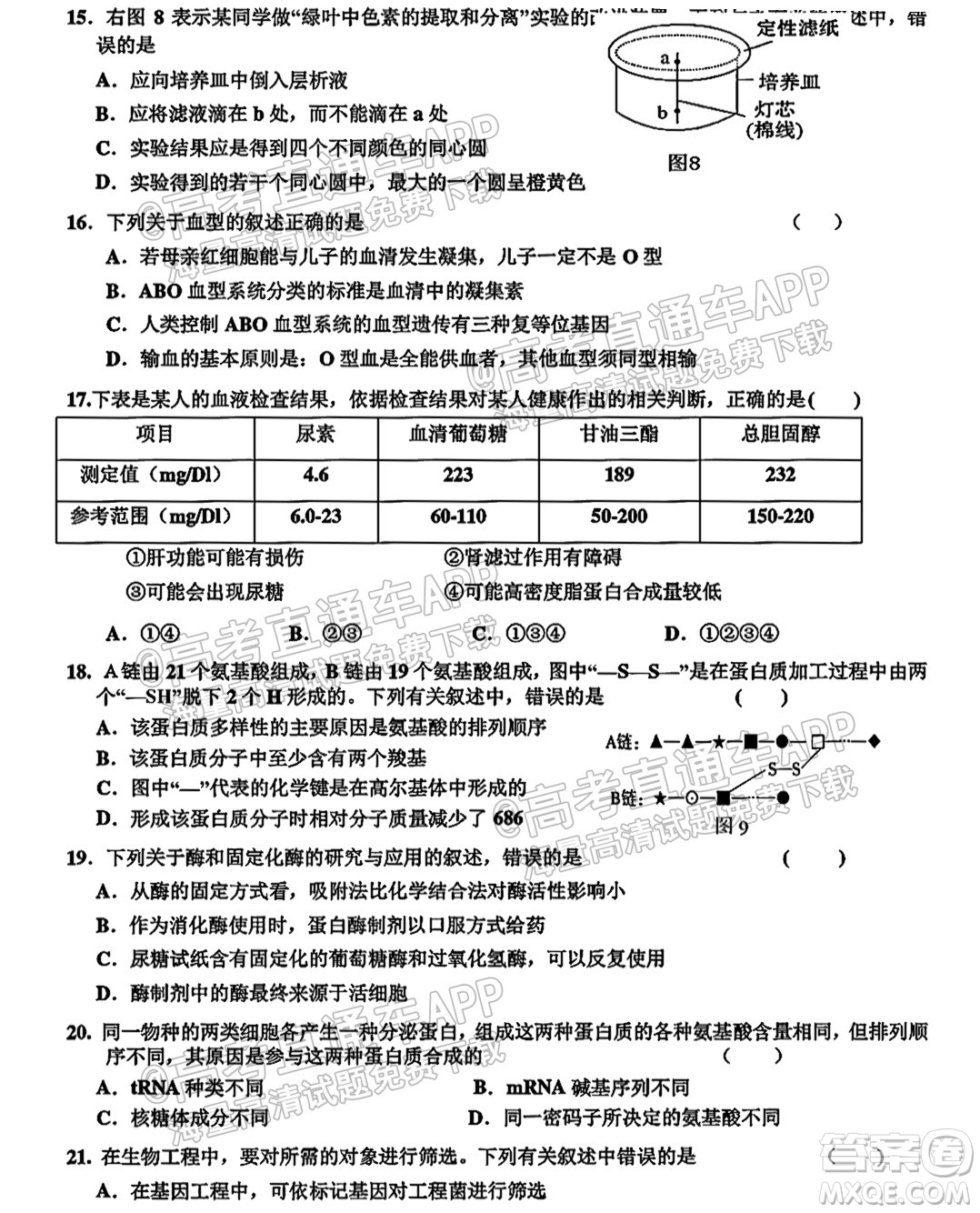 2022屆黃石高三9月質(zhì)檢生物試題及答案