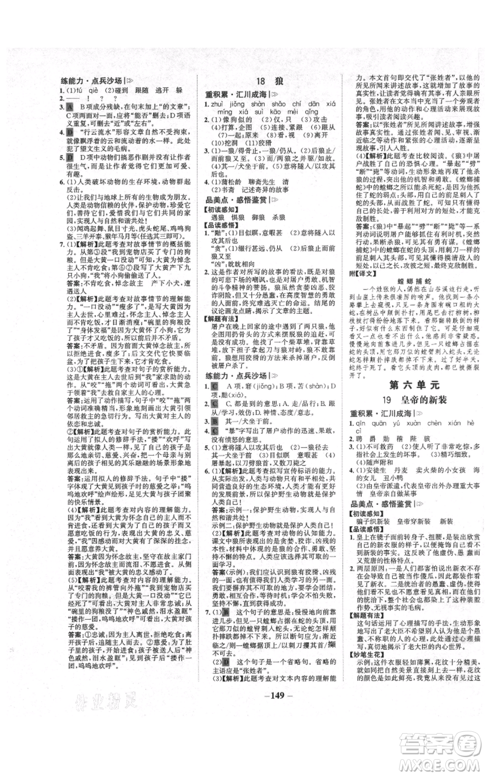 未來出版社2021世紀金榜金榜學案七年級上冊語文部編版廣東專版參考答案