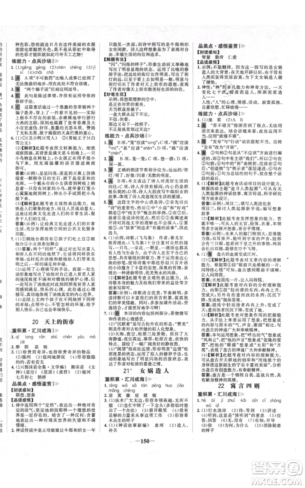 未來出版社2021世紀金榜金榜學案七年級上冊語文部編版廣東專版參考答案