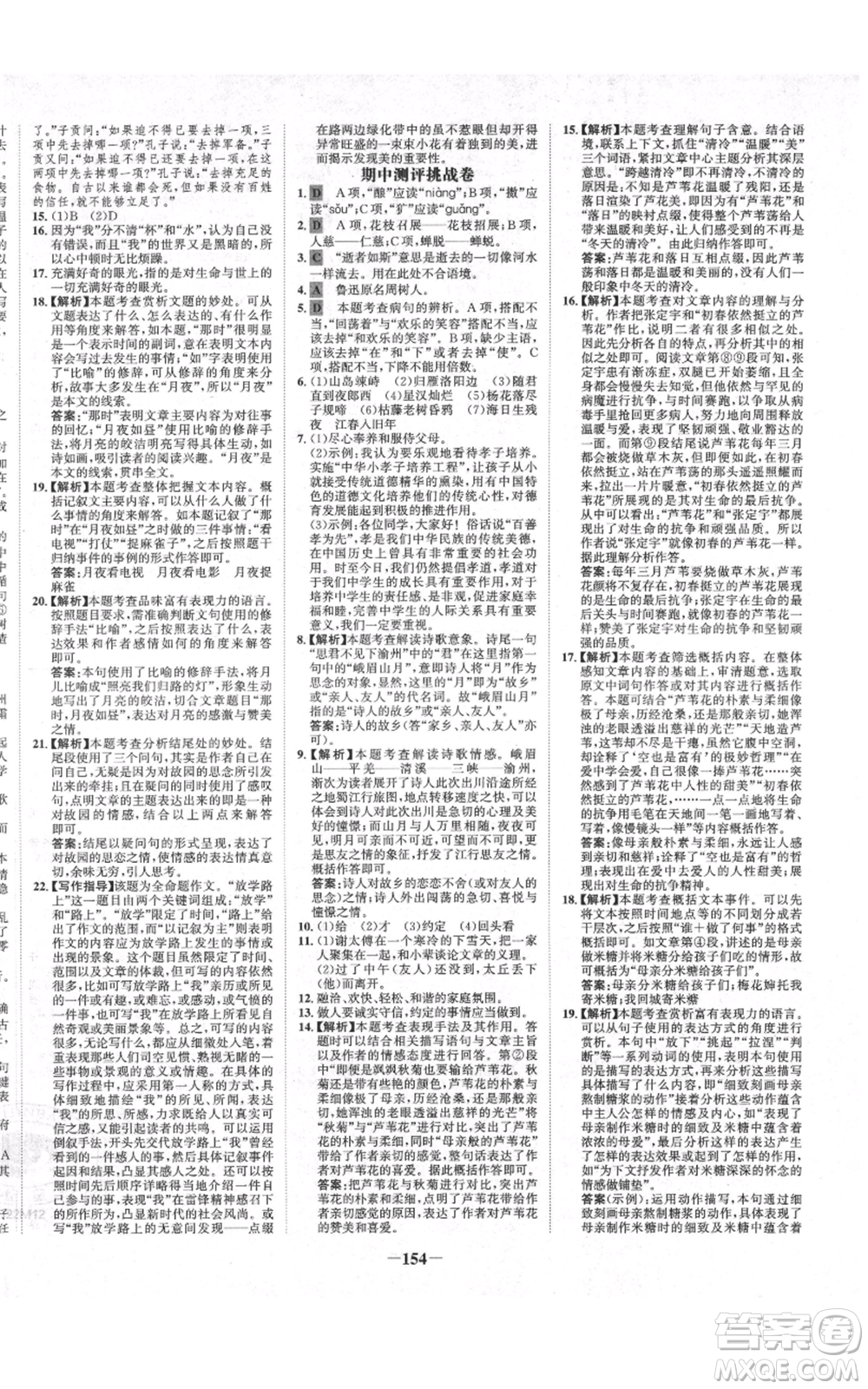 未來出版社2021世紀金榜金榜學案七年級上冊語文部編版廣東專版參考答案