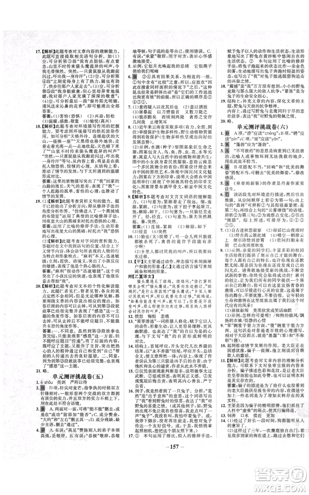 未來出版社2021世紀金榜金榜學案七年級上冊語文部編版廣東專版參考答案