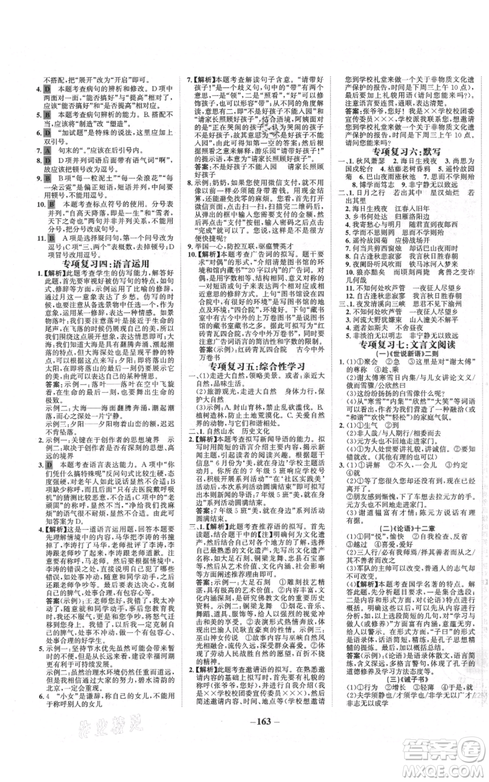 未來出版社2021世紀金榜金榜學案七年級上冊語文部編版廣東專版參考答案