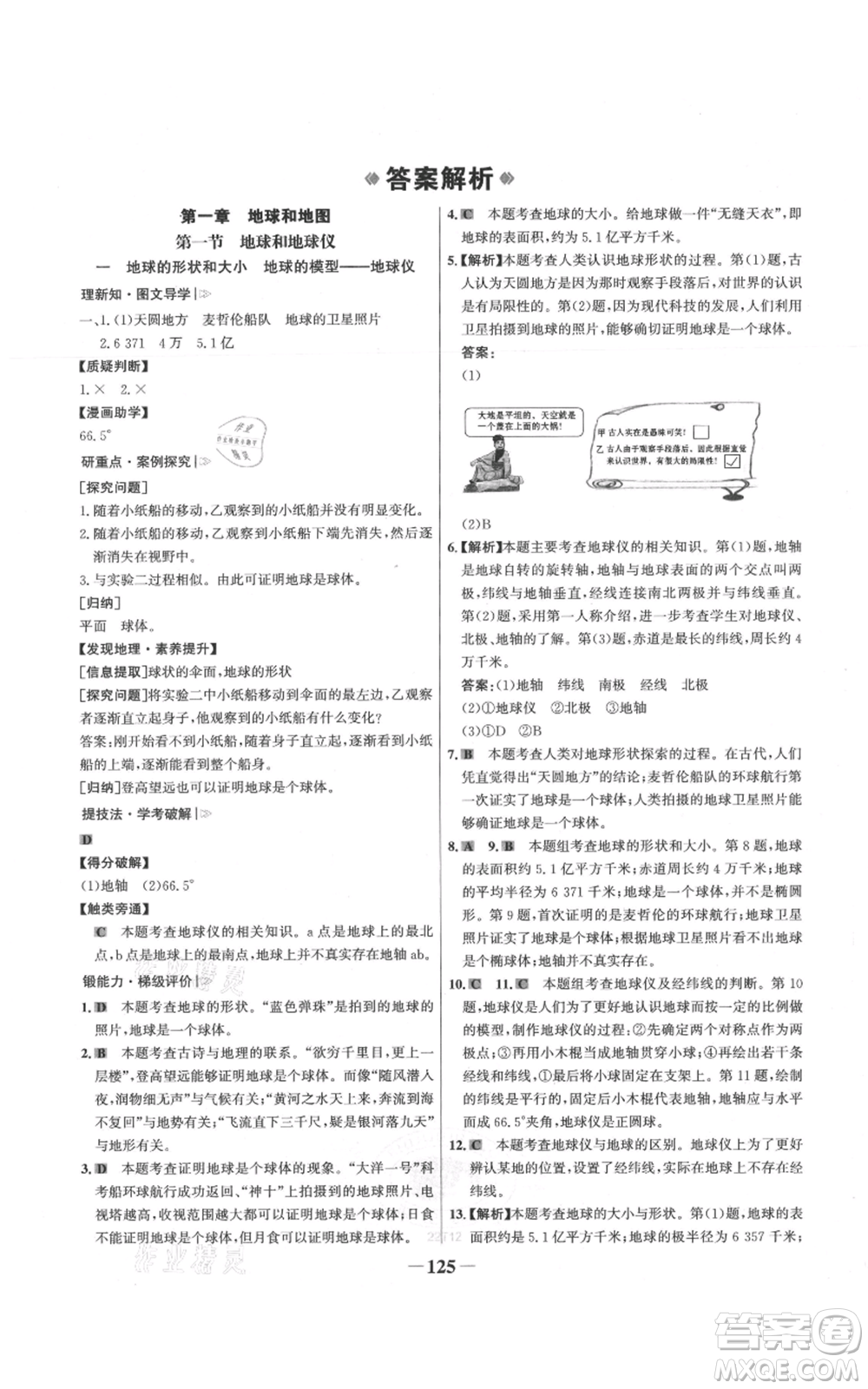 延邊大學(xué)出版社2021世紀(jì)金榜金榜學(xué)案七年級(jí)上冊(cè)地理人教版參考答案