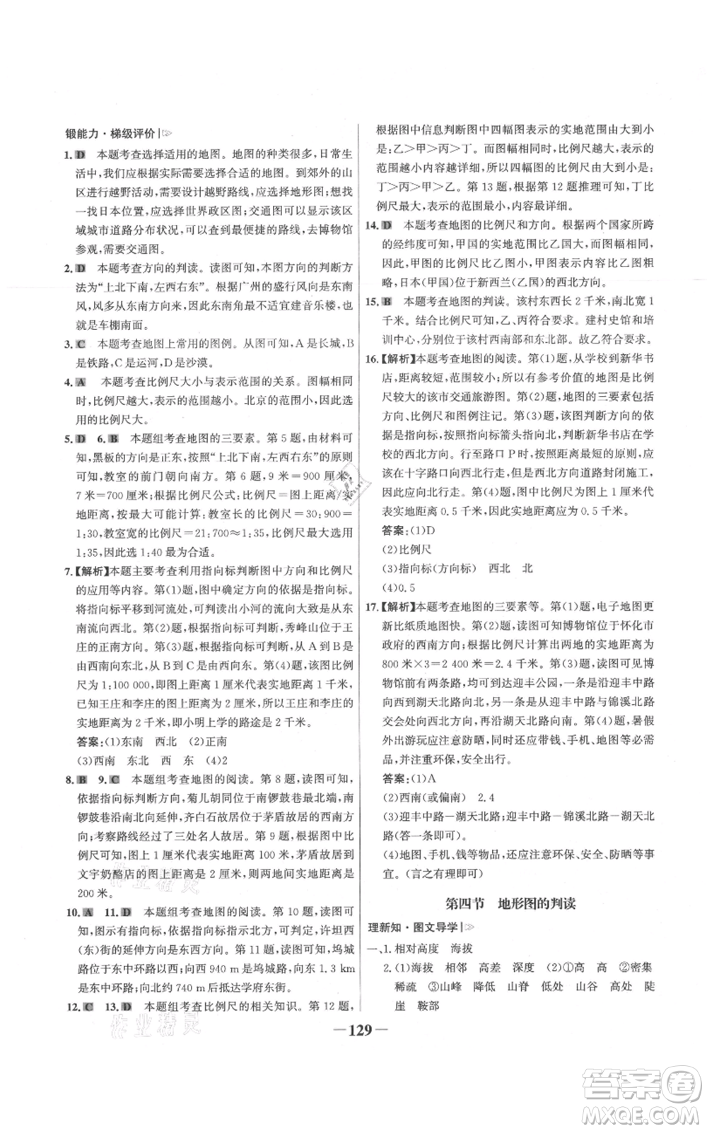 延邊大學(xué)出版社2021世紀(jì)金榜金榜學(xué)案七年級(jí)上冊(cè)地理人教版參考答案