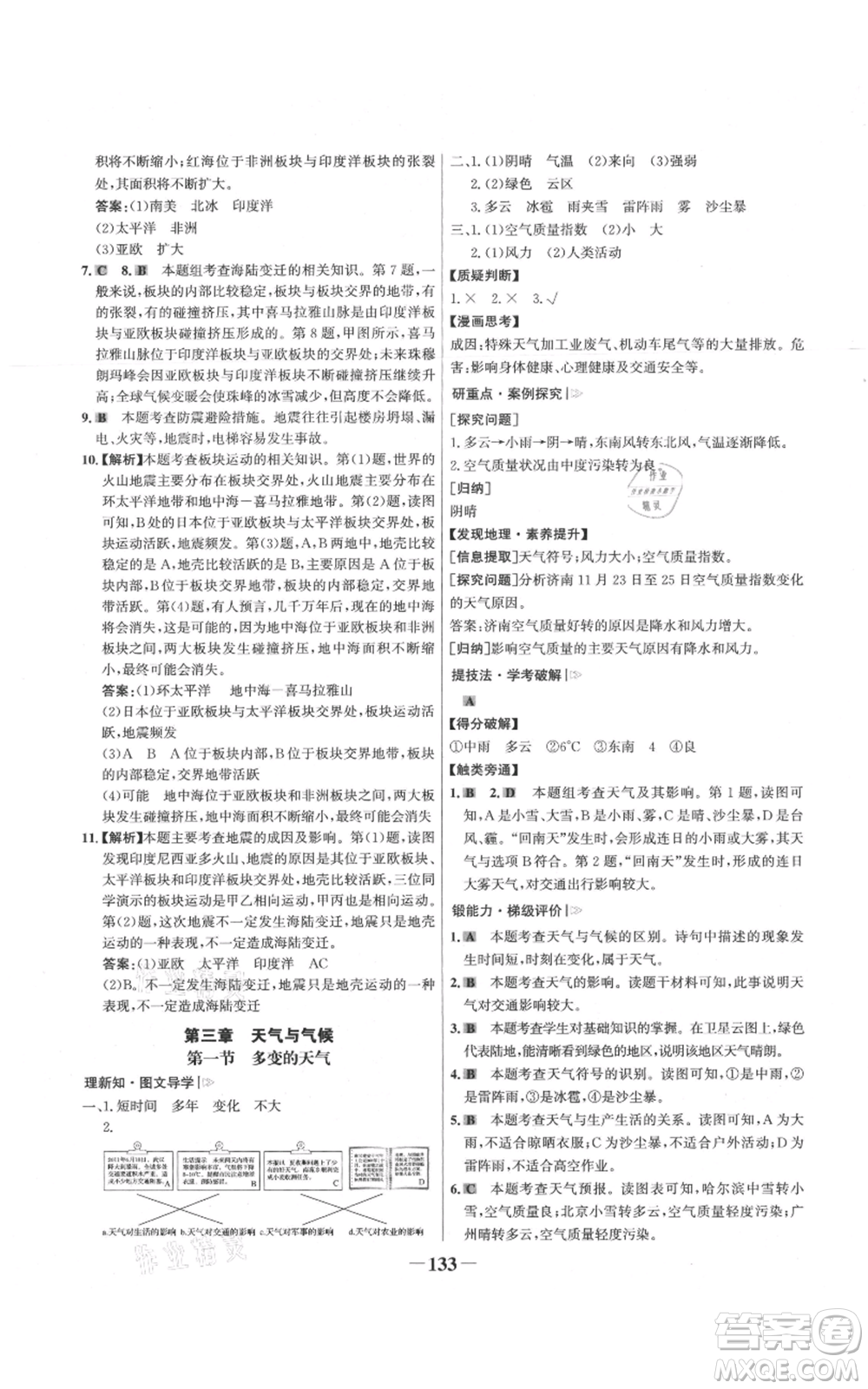 延邊大學(xué)出版社2021世紀(jì)金榜金榜學(xué)案七年級(jí)上冊(cè)地理人教版參考答案