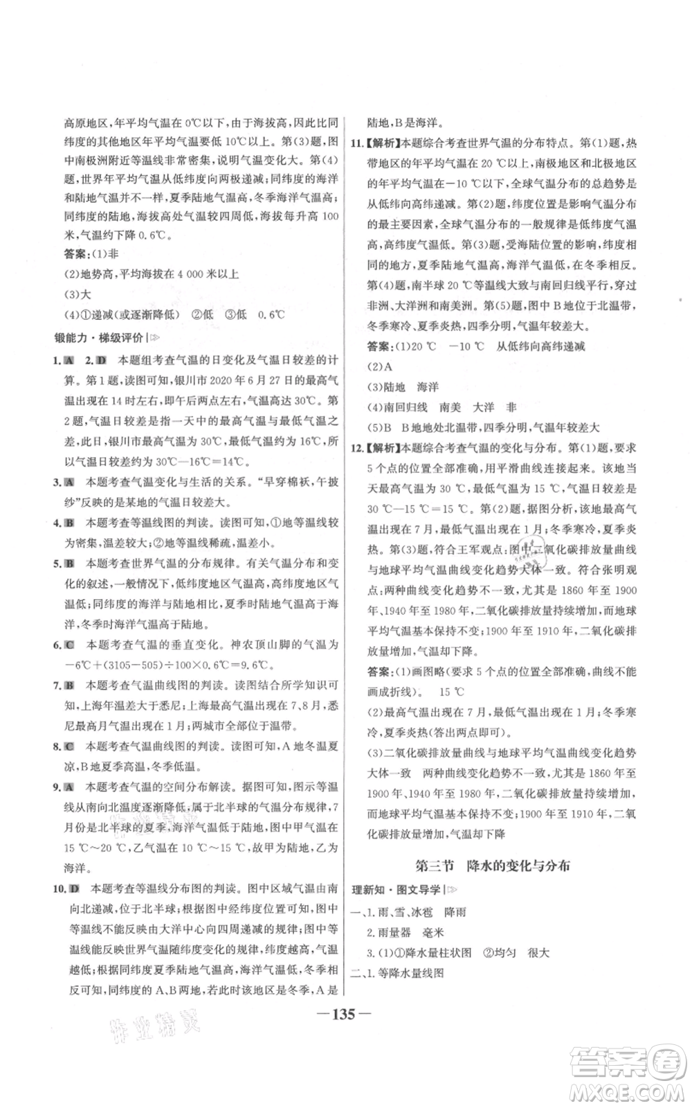 延邊大學(xué)出版社2021世紀(jì)金榜金榜學(xué)案七年級(jí)上冊(cè)地理人教版參考答案