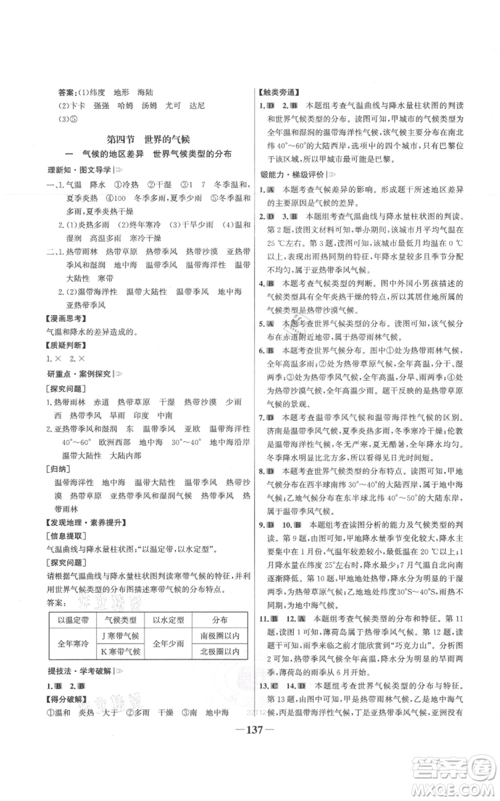 延邊大學(xué)出版社2021世紀(jì)金榜金榜學(xué)案七年級(jí)上冊(cè)地理人教版參考答案