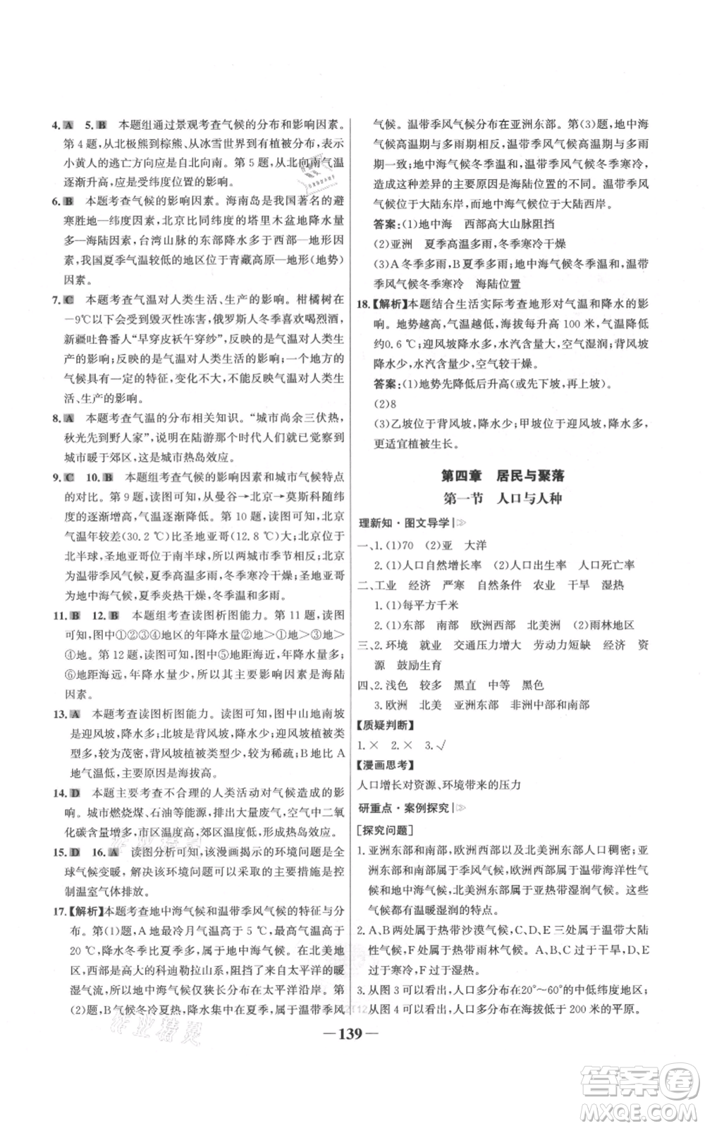 延邊大學(xué)出版社2021世紀(jì)金榜金榜學(xué)案七年級(jí)上冊(cè)地理人教版參考答案