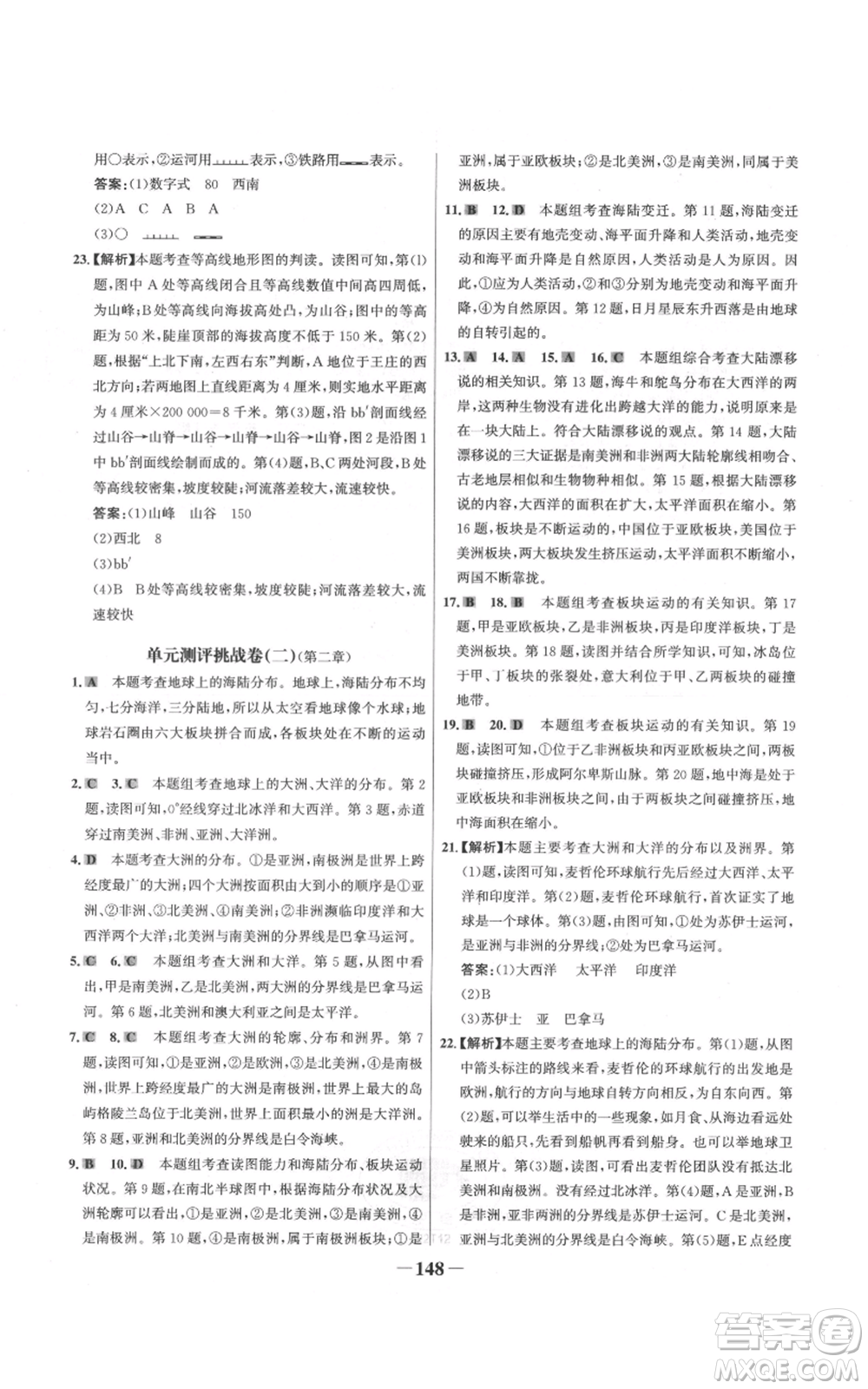 延邊大學(xué)出版社2021世紀(jì)金榜金榜學(xué)案七年級(jí)上冊(cè)地理人教版參考答案