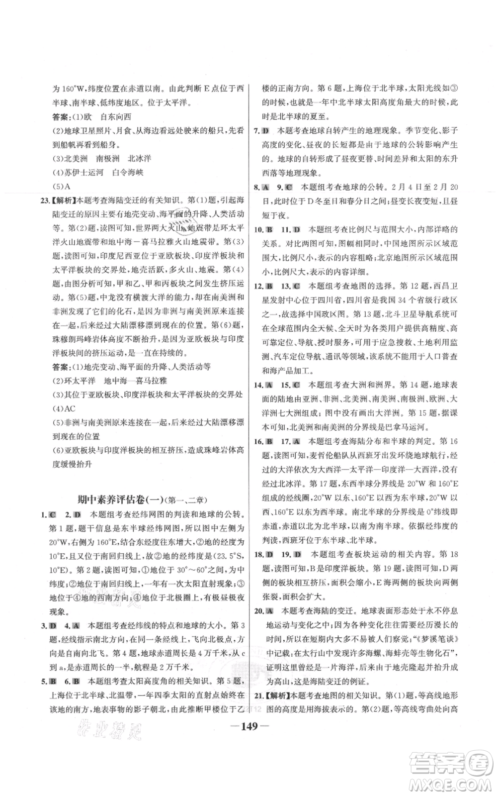 延邊大學(xué)出版社2021世紀(jì)金榜金榜學(xué)案七年級(jí)上冊(cè)地理人教版參考答案