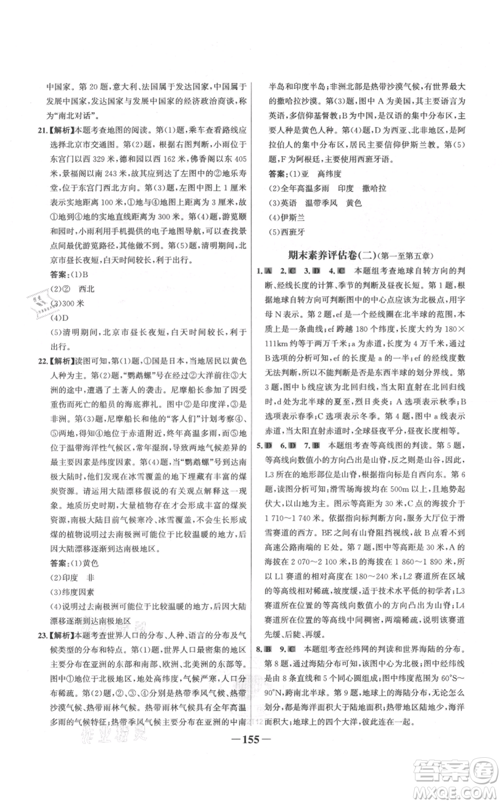 延邊大學(xué)出版社2021世紀(jì)金榜金榜學(xué)案七年級(jí)上冊(cè)地理人教版參考答案