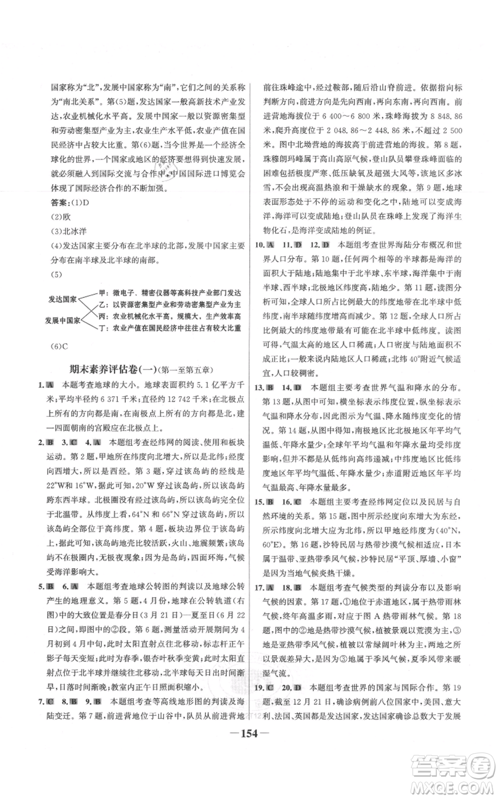 延邊大學(xué)出版社2021世紀(jì)金榜金榜學(xué)案七年級(jí)上冊(cè)地理人教版參考答案