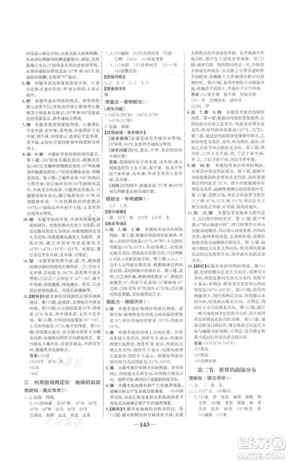 延邊大學(xué)出版社2021世紀(jì)金榜金榜學(xué)案七年級上冊地理湘教版參考答案