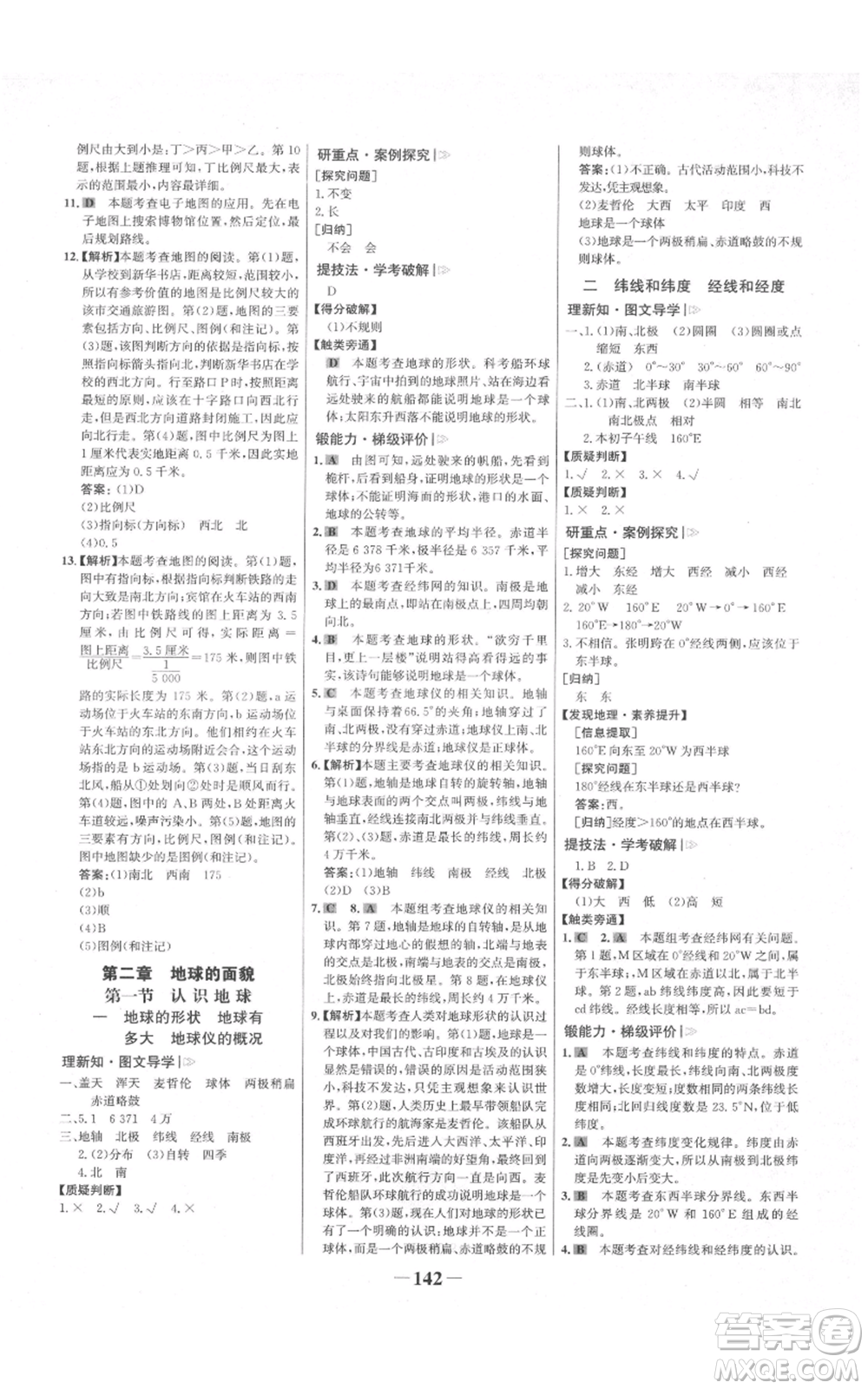 延邊大學(xué)出版社2021世紀(jì)金榜金榜學(xué)案七年級上冊地理湘教版參考答案