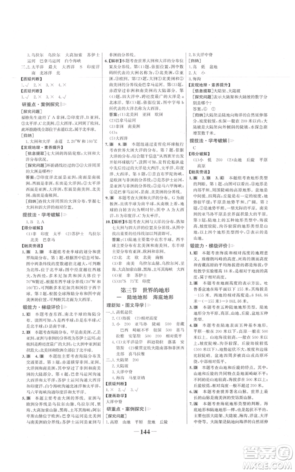 延邊大學(xué)出版社2021世紀(jì)金榜金榜學(xué)案七年級上冊地理湘教版參考答案