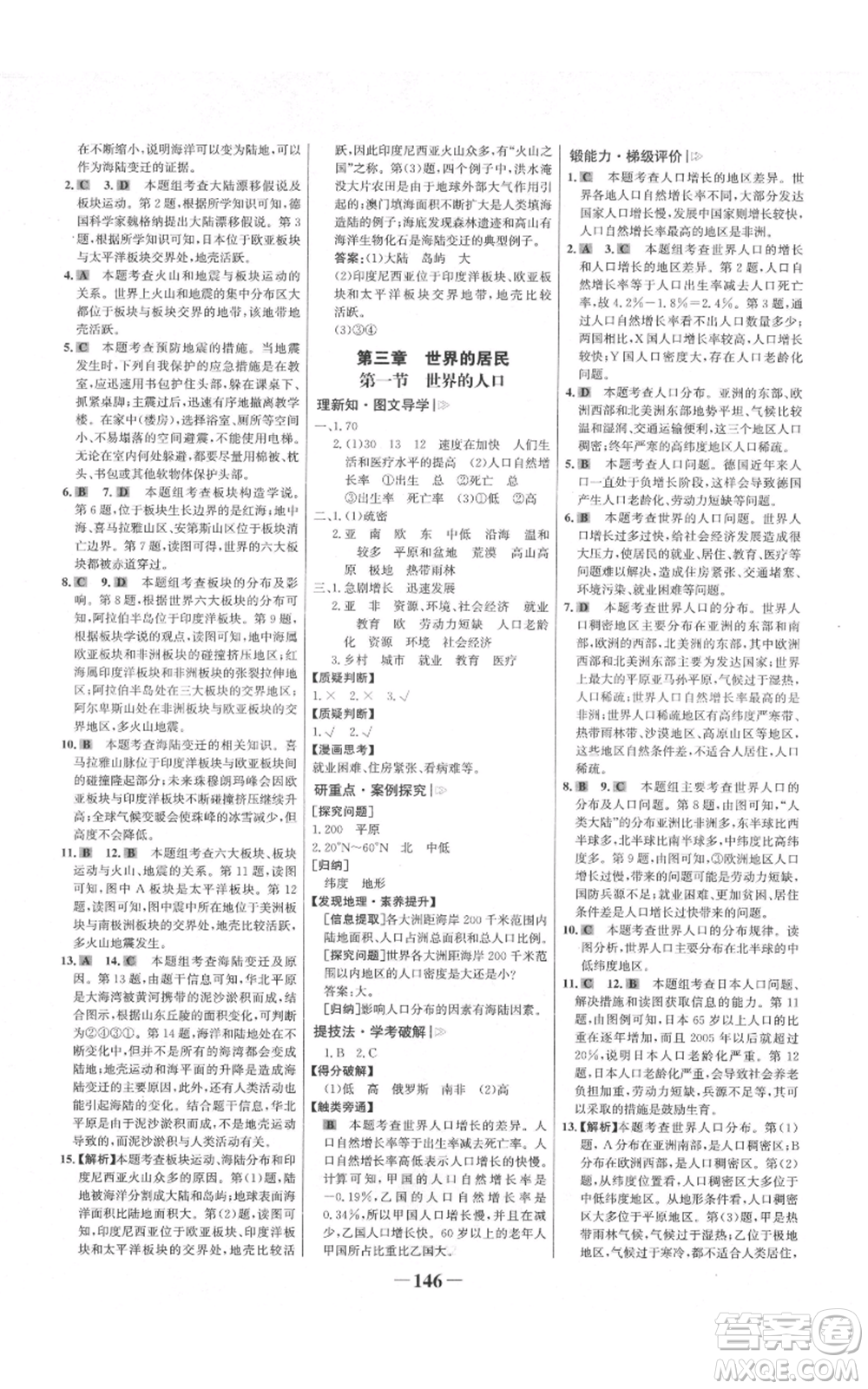 延邊大學(xué)出版社2021世紀(jì)金榜金榜學(xué)案七年級上冊地理湘教版參考答案